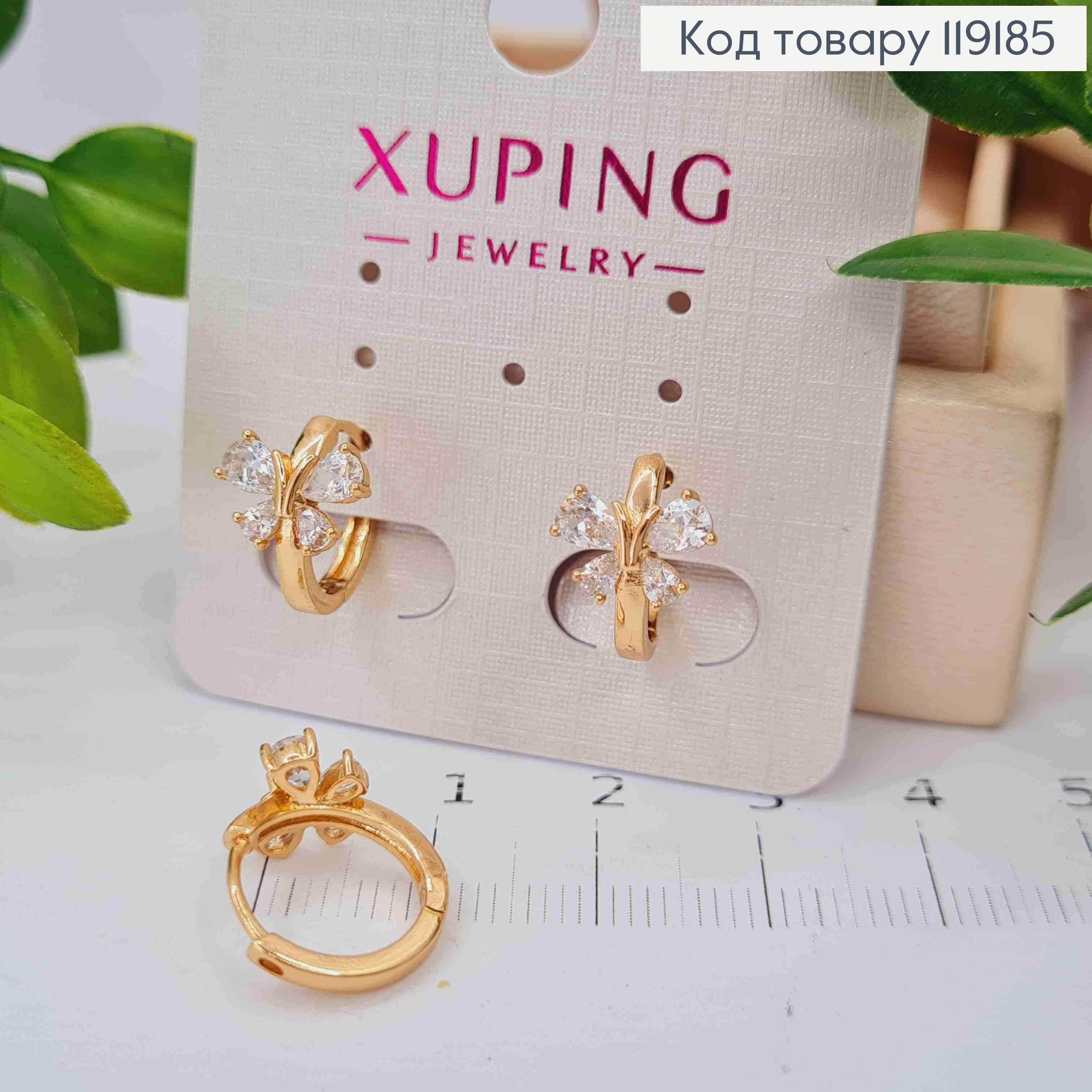 Серьги кольца "Бабочка" из Блестящих камешков, (0,7см), диаметр 1,2см, Xuping 18K 119185 фото 1