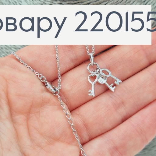 Подвеска Ключики 40+5 см родированное  Xuping 220155 фото 1
