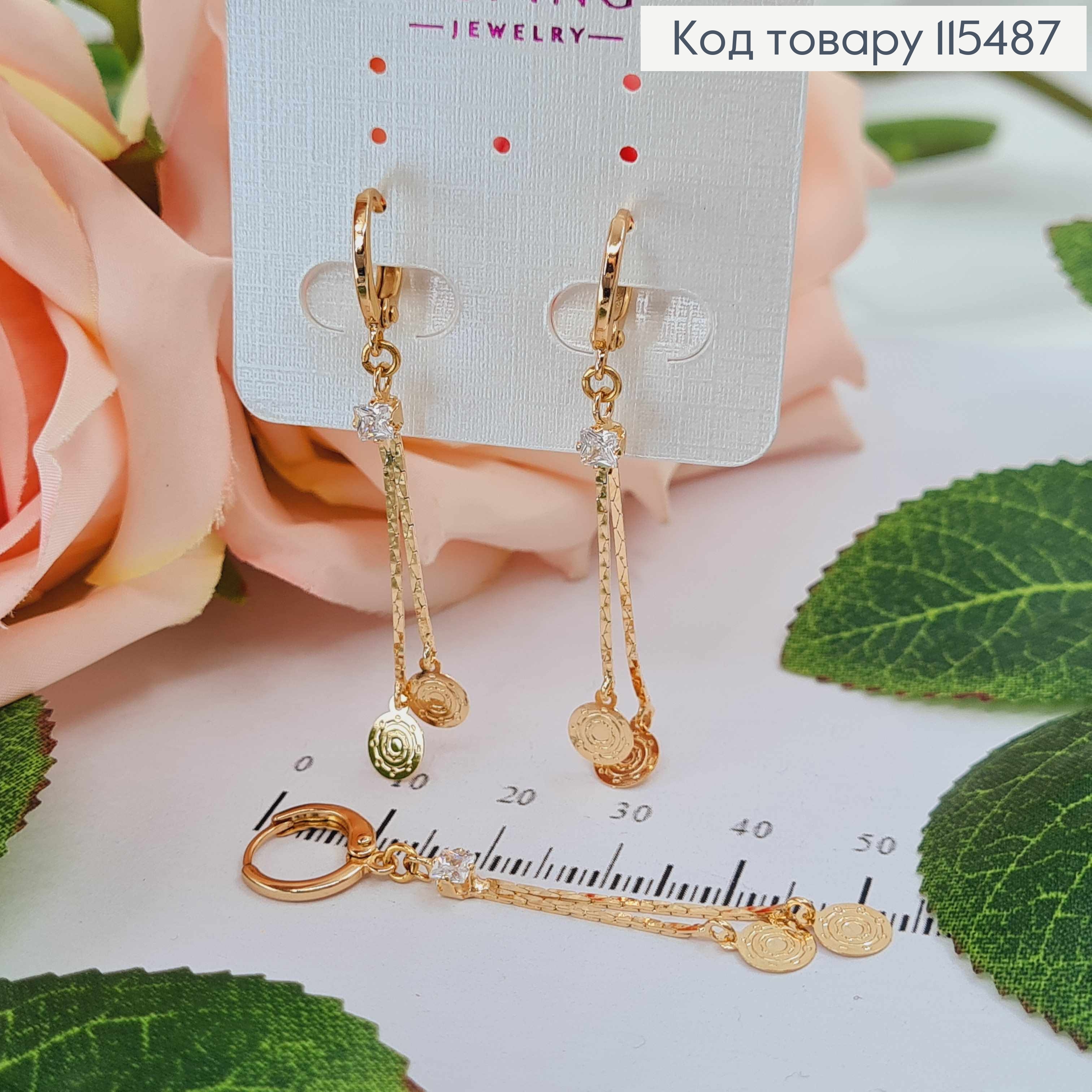 Сережки кільця 1cм, з камінцем і підвіскою ниточками з плоскими монеточками 3см Xuping 18K 115487 фото 1