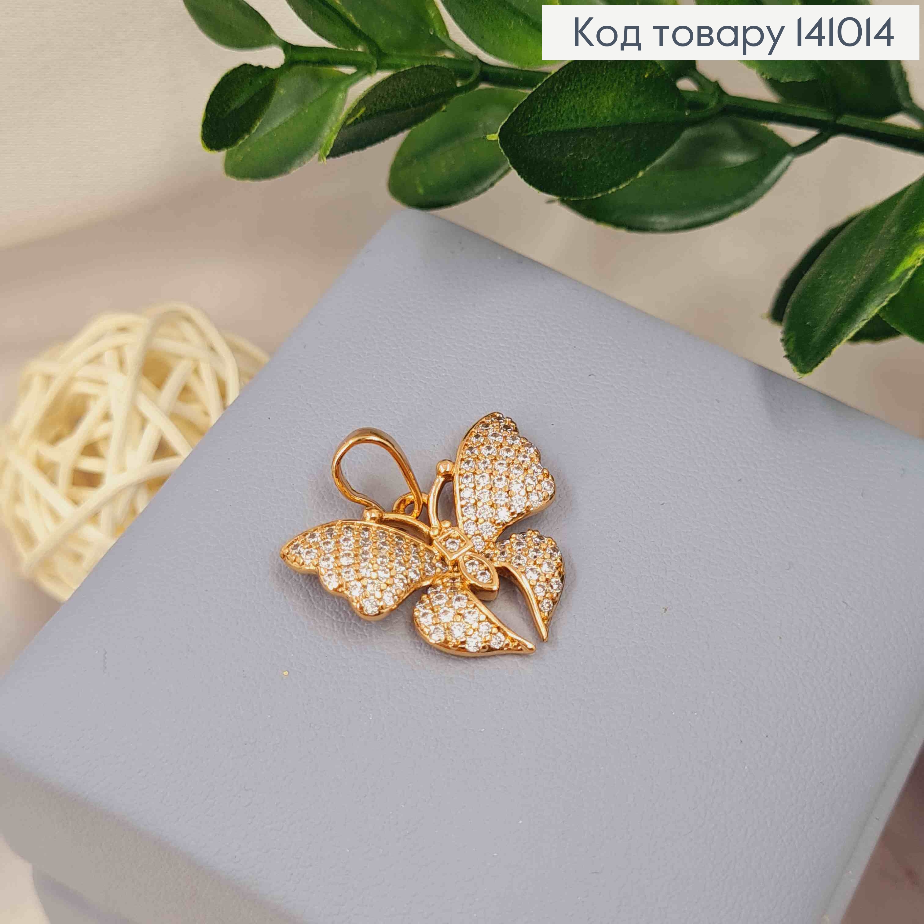 Кулон "Бабочка" украшен Яркими камешками, 1,7см, Xuping 18K 141014 фото 1