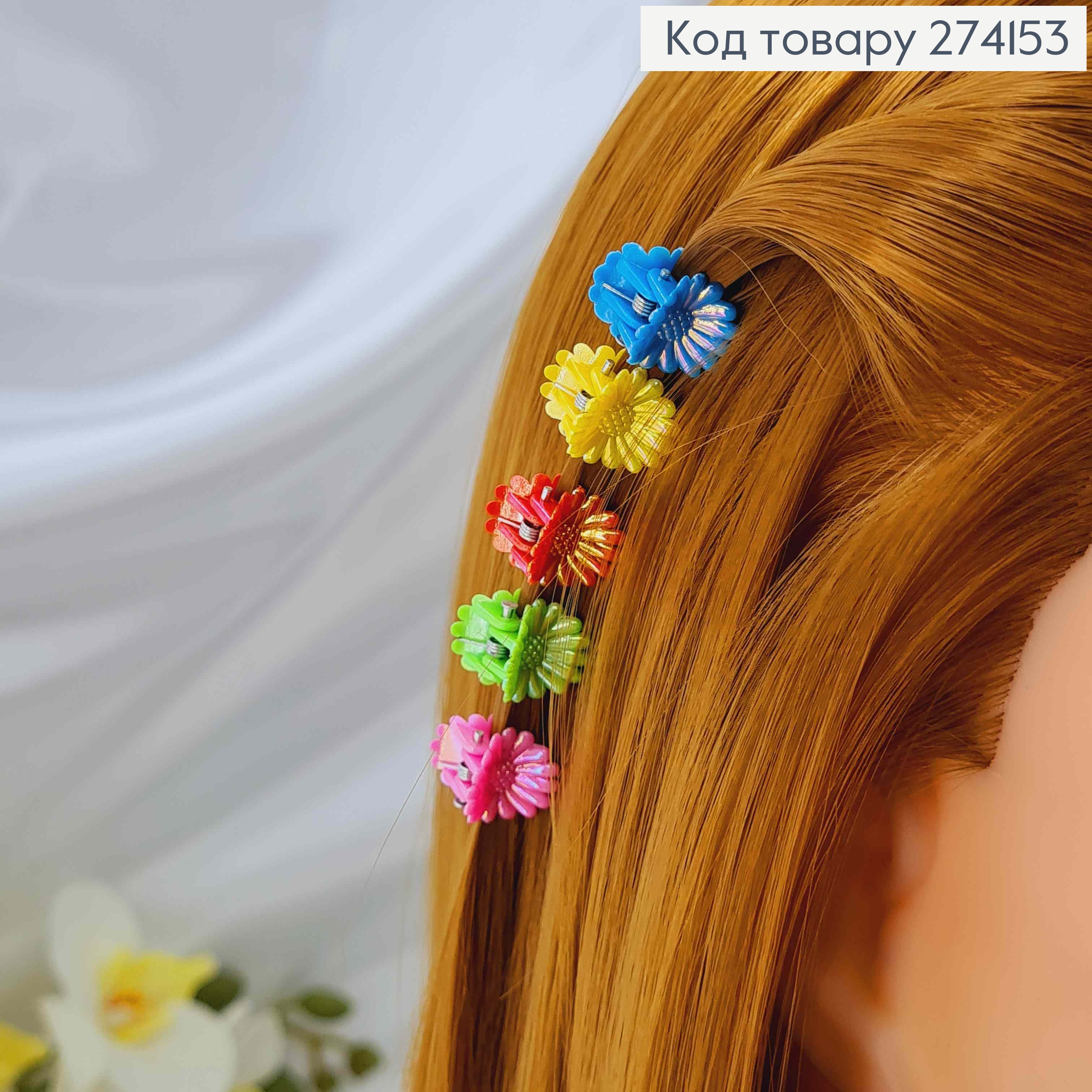 Заколки дитячі, Ромашки з блиском, якравих кольорів в асорт. , 100шт\уп 274153 фото 3