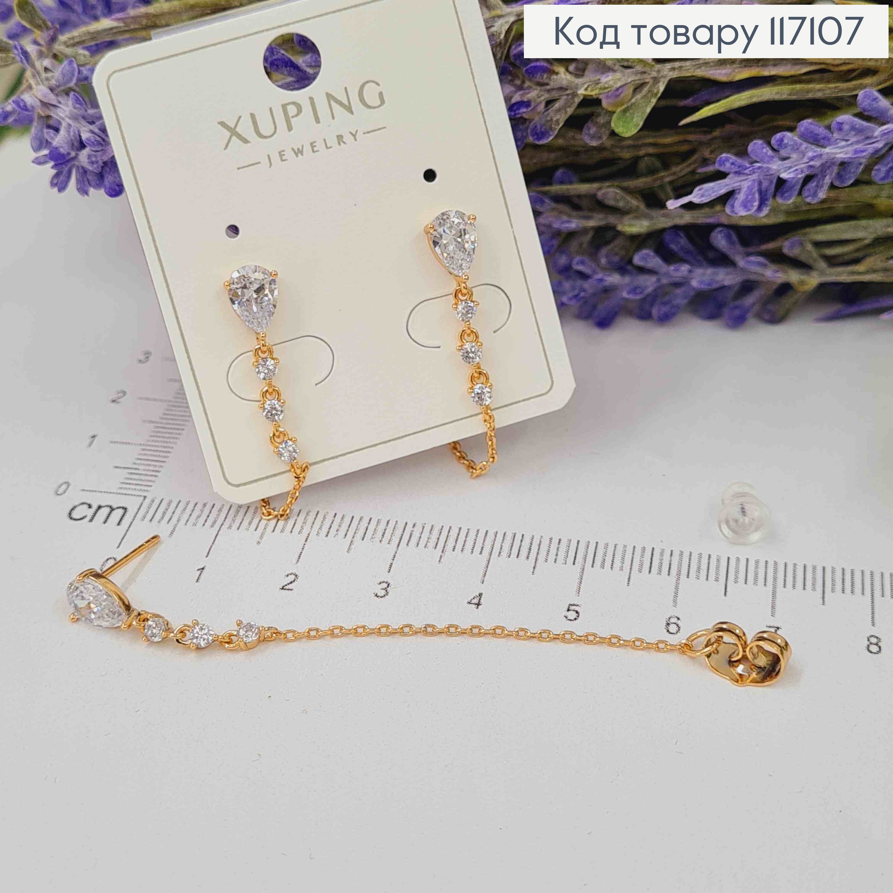 Сережки гвоздики, з струмочком камінців та ланцюжком, Xuping 18K 117107 фото 2