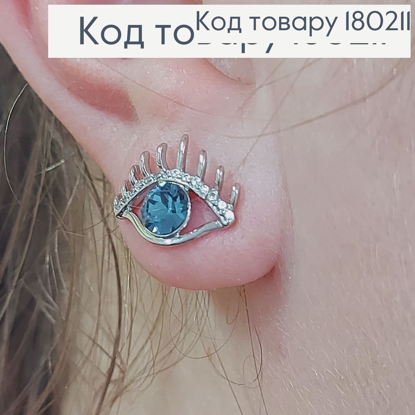 Серьги гвоздики Глаза с камнями Swarovski   родированное медзолото Xuping Swarovski 180211 фото 4