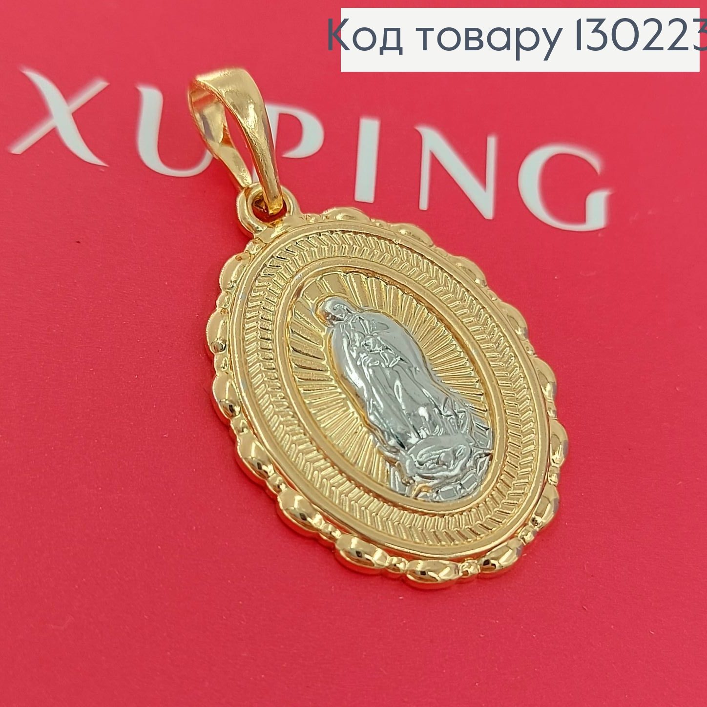 Иконка Богородица 2,5* 1,8 см родием медицинское золото Xuping 130223 фото 2