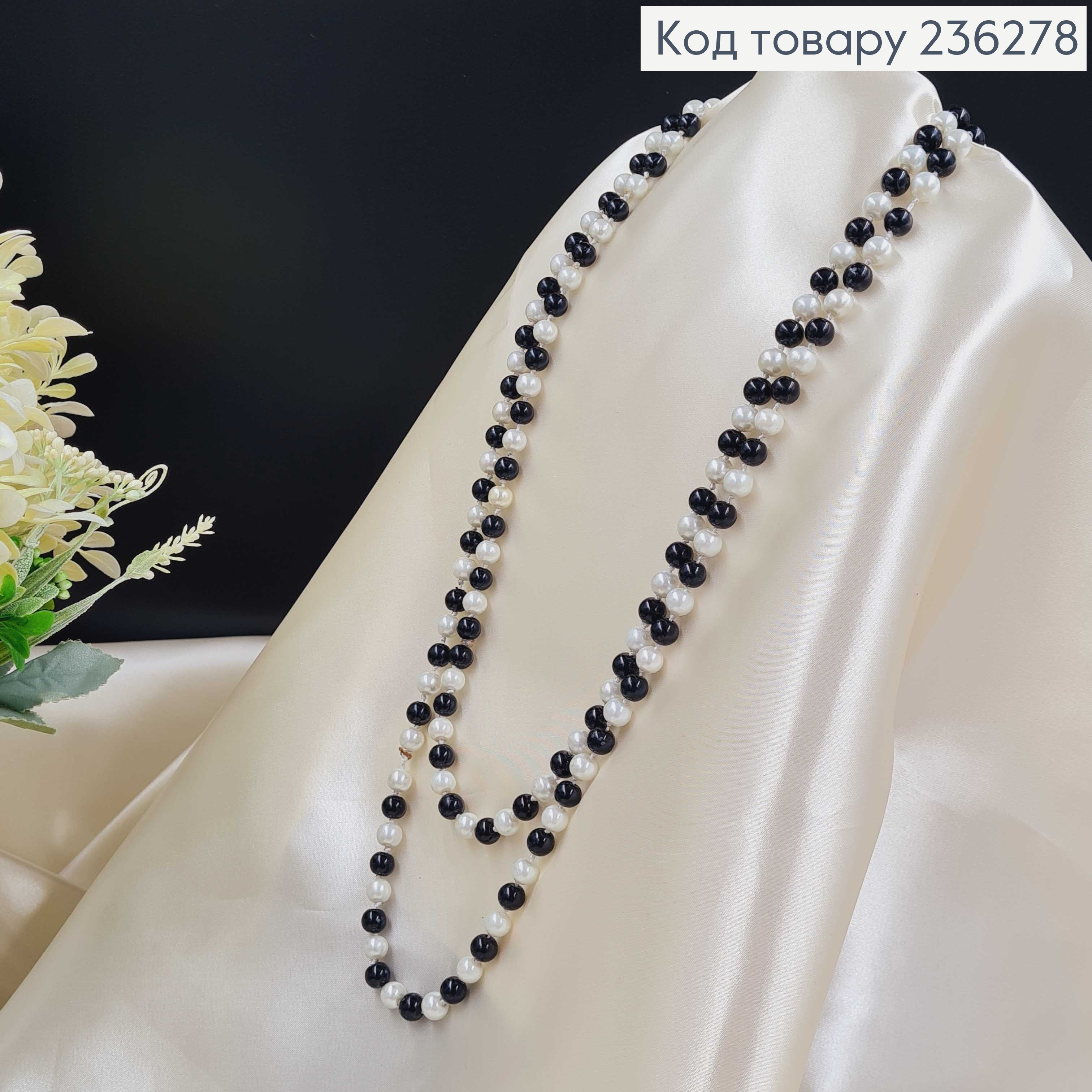 НАМИСТО Буси (0,8см), колір  ЧОРНИЙ +БІЛИЙ , довжина 160см 236278 фото 1