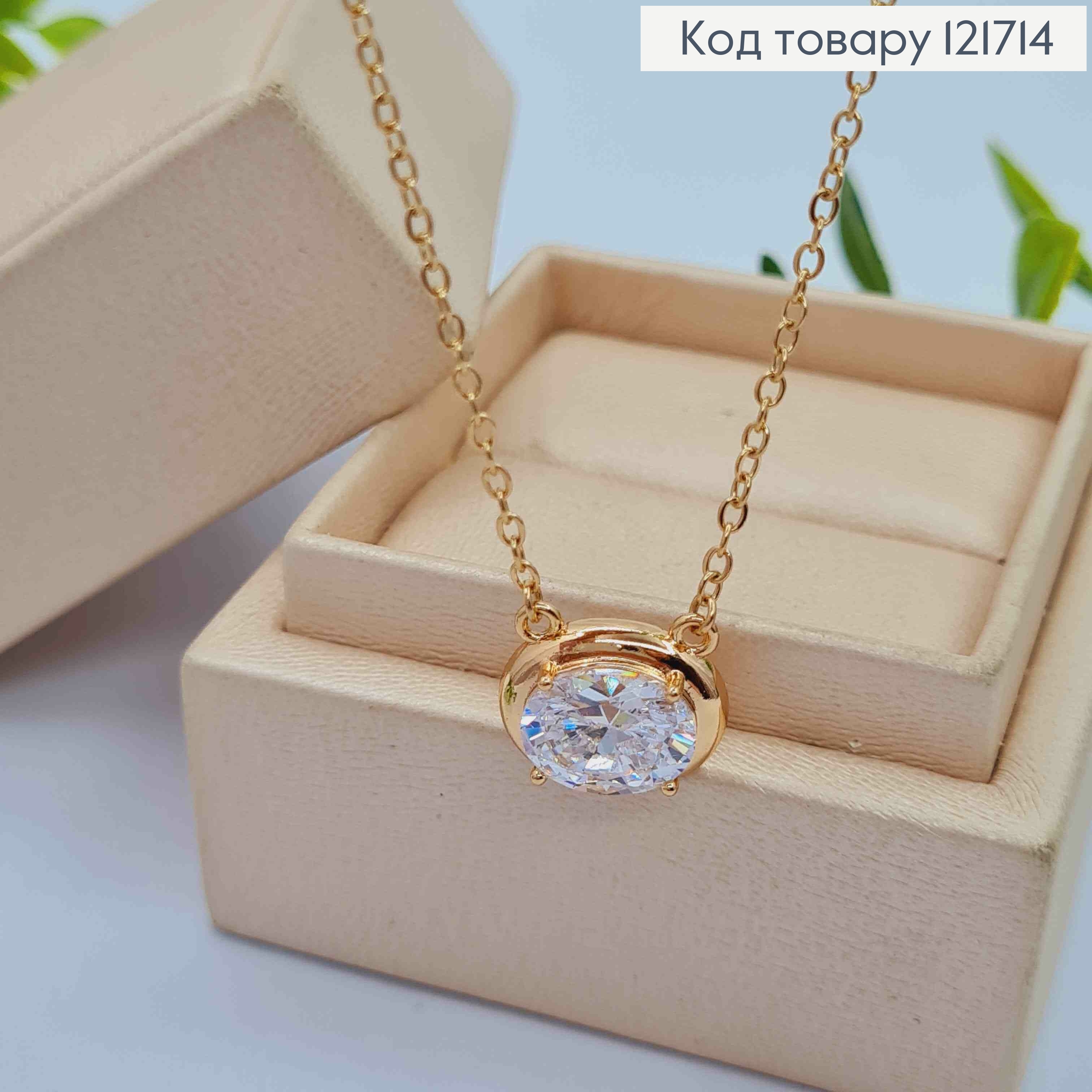 Цепочка ЯКОРНОЕ плетение с овальным Блестящим камнем, длина 45+5см, Xuping 18К 121714 фото 2