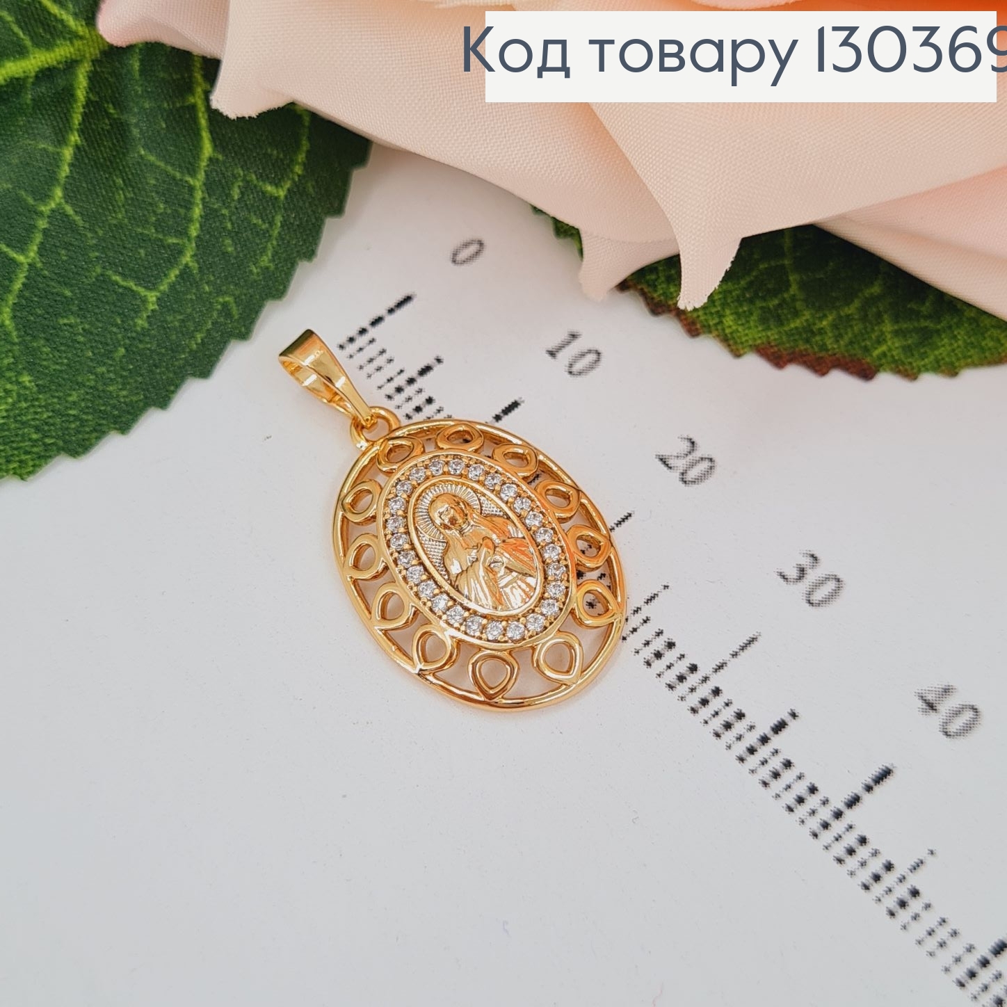 Иконка 2*1,5см Божа Матерь  с камушками  Xuping 18K 130369 фото 1