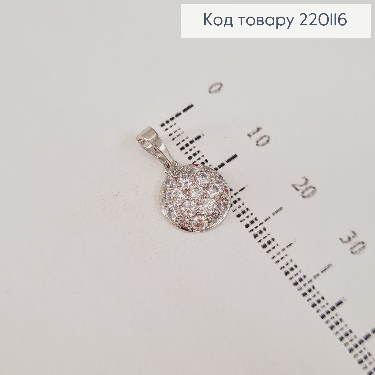 Кулон Круг с камешками родованное  Xuping 220116 фото 1