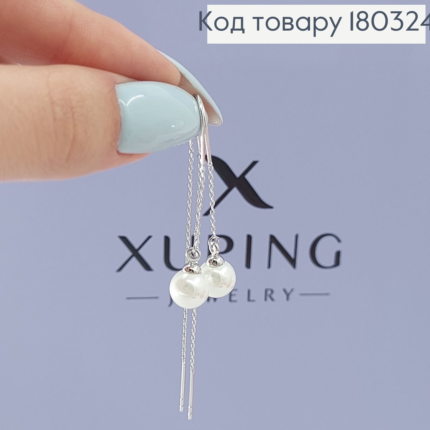 Сережки протяжки з перлинкою  родіроване медзолото Xuping 180324 фото 1