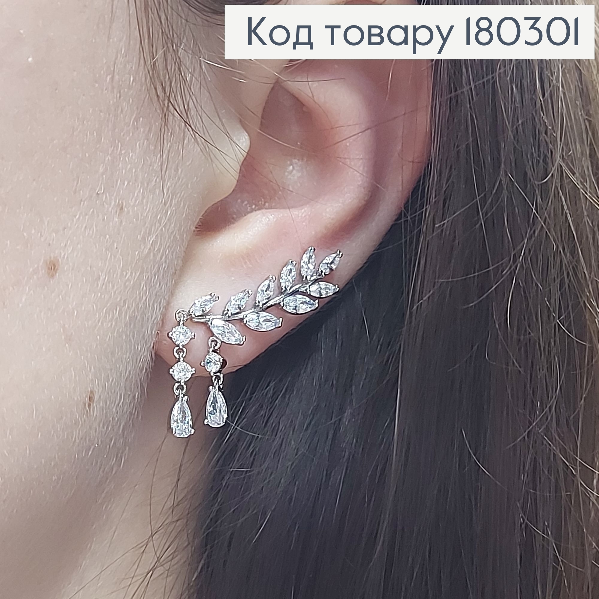 Серьги гвозди веточка с камнями родироване медзолото Xuping 180301 фото 2