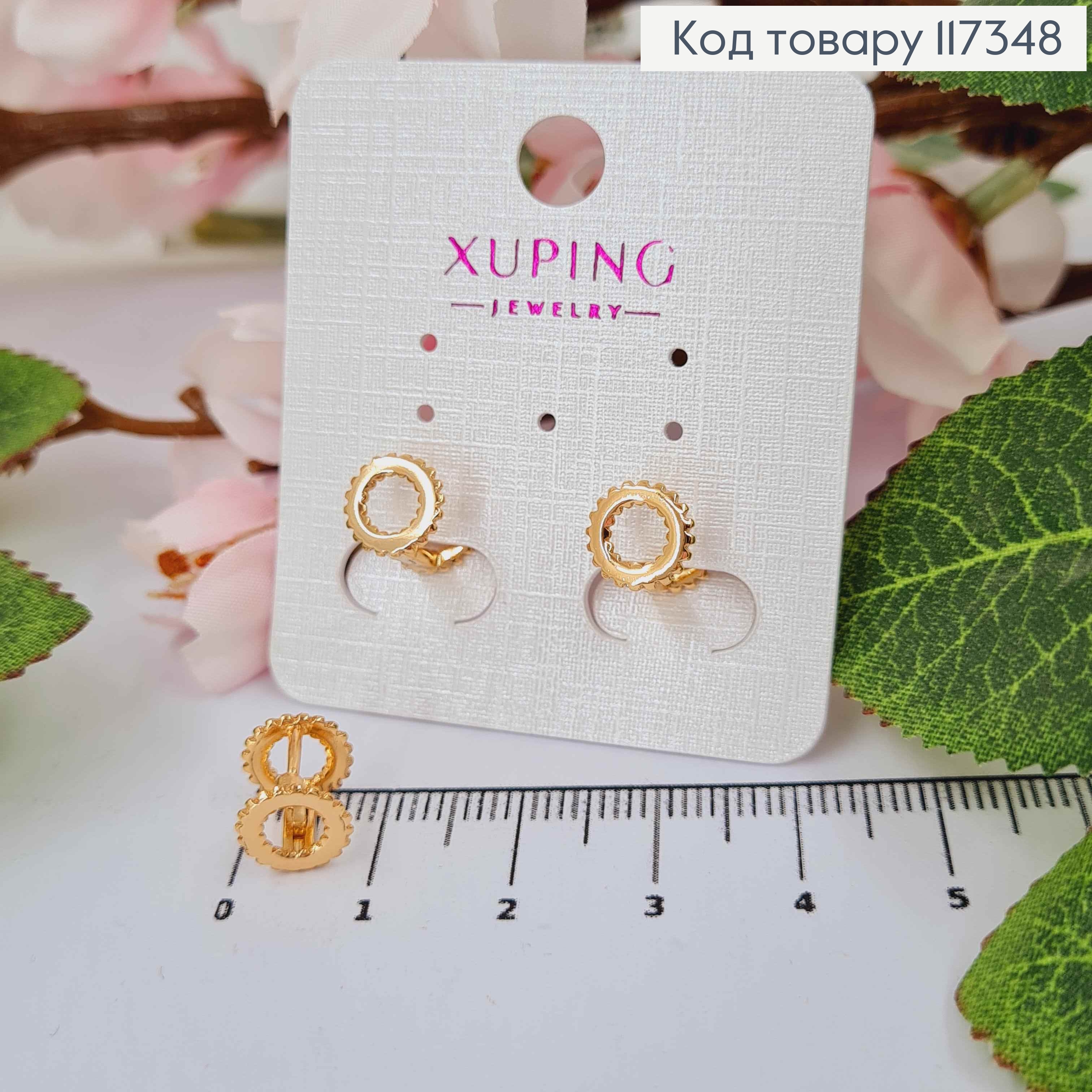 Сережки Два кільця Сонечки, 8мм,  Xuping 18K 117348 фото 1