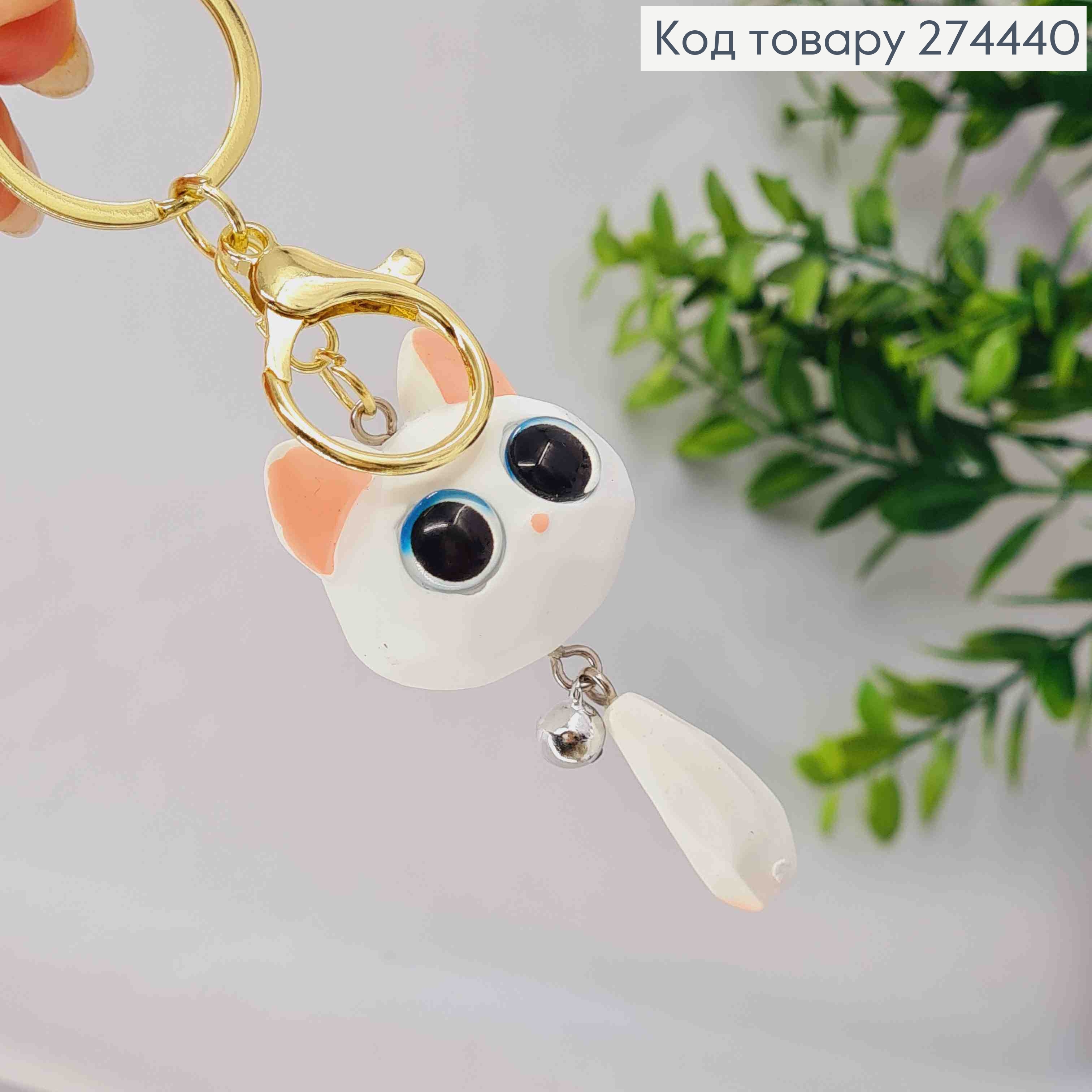Брелок "Котик" с Колокольчиком, 7см, Белого цвета, на карабине и кольце 274440 фото 1
