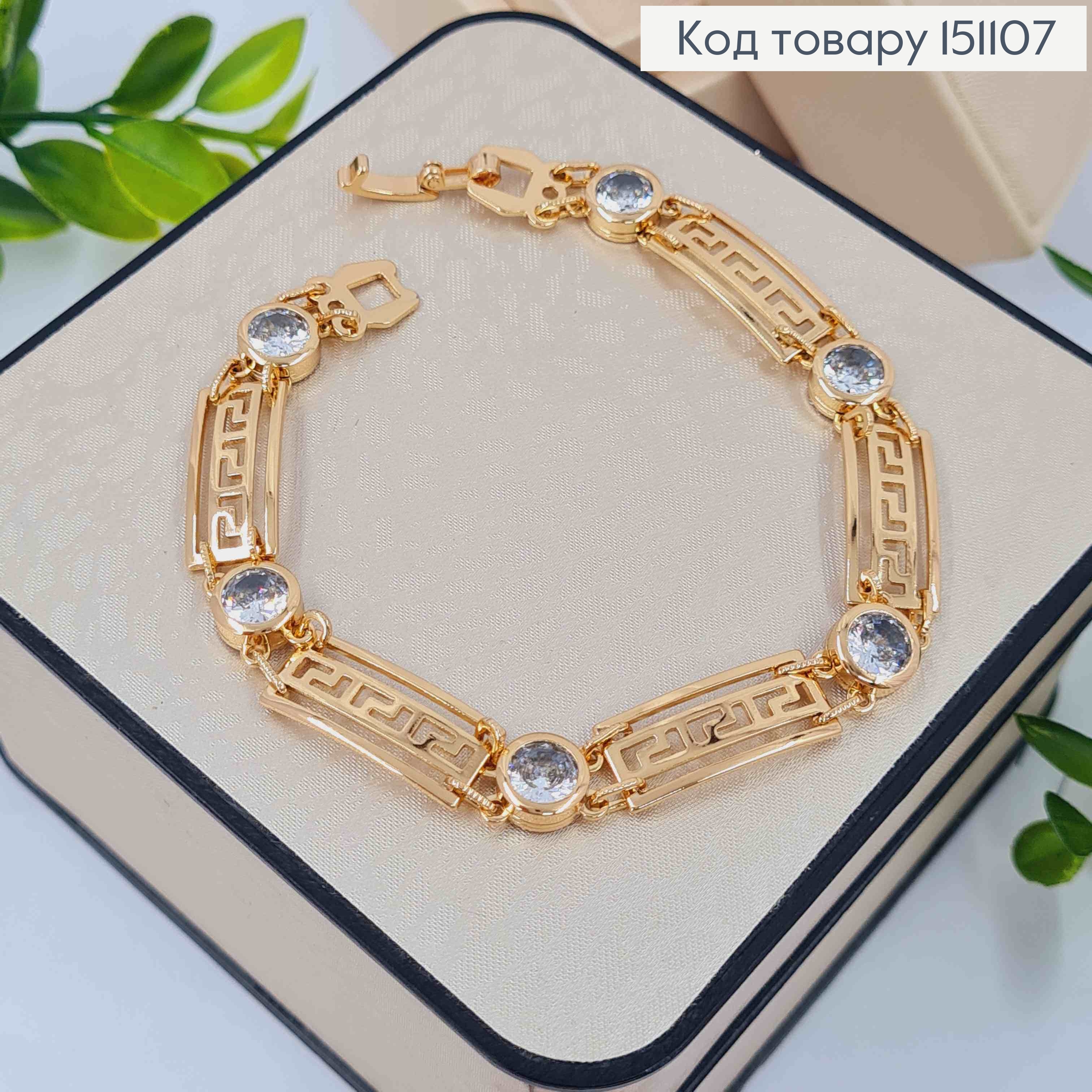 Браслет плетение пластинками ВЕРСАЧЕ с Камешками, длина 19см, Xuping 18K 151107 фото 1