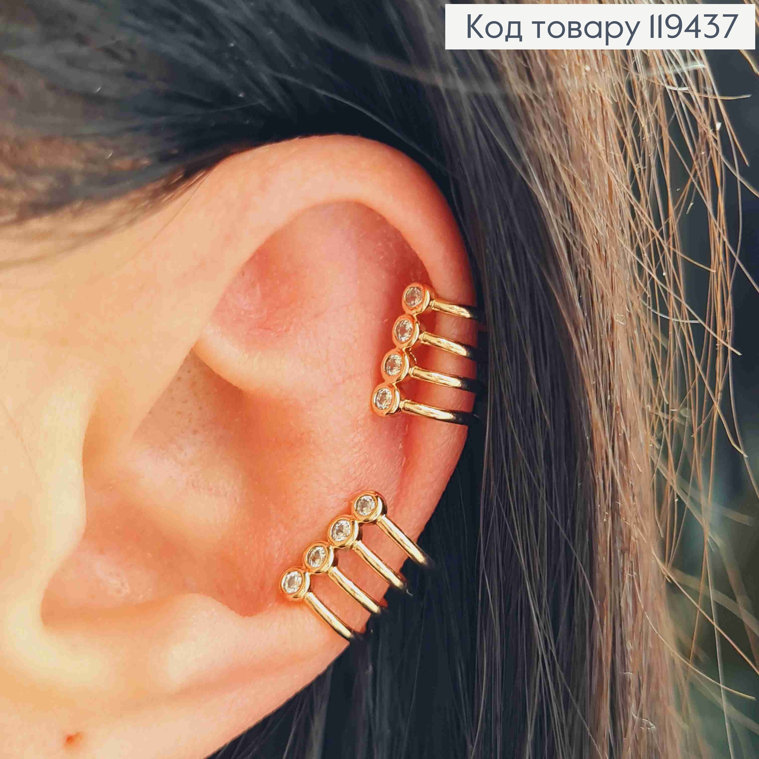 Серьги - кафы на хрящик уха с четырьмя Блестящими камешками, 1см, Xuping 18К 119437 фото 1