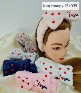 Повязка махровая косметическая с бантиком I LOVE YOU в ассорт. 254039 фото