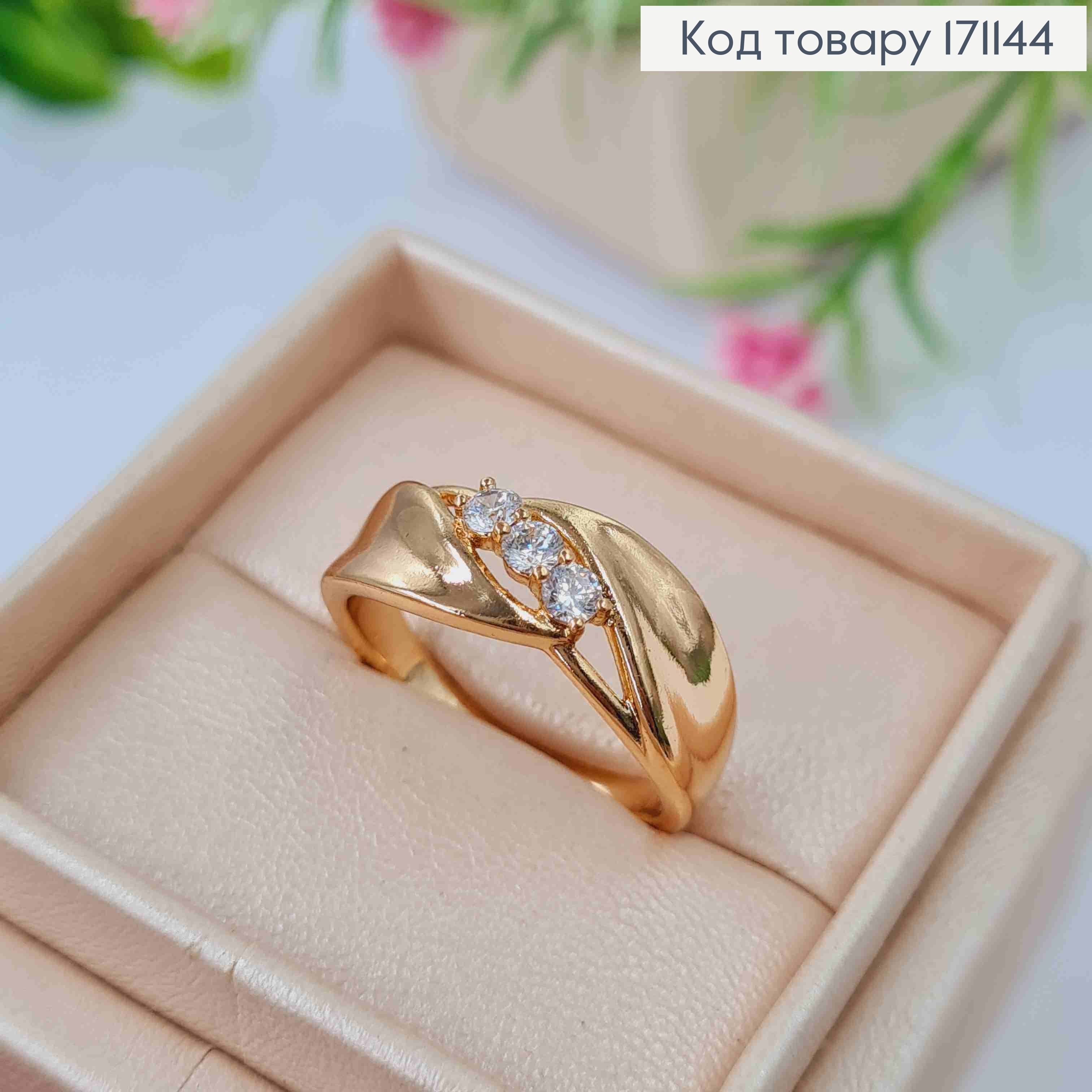 Кольцо с тремя блестящими камешками, Xuping 18К. 171144 фото 2