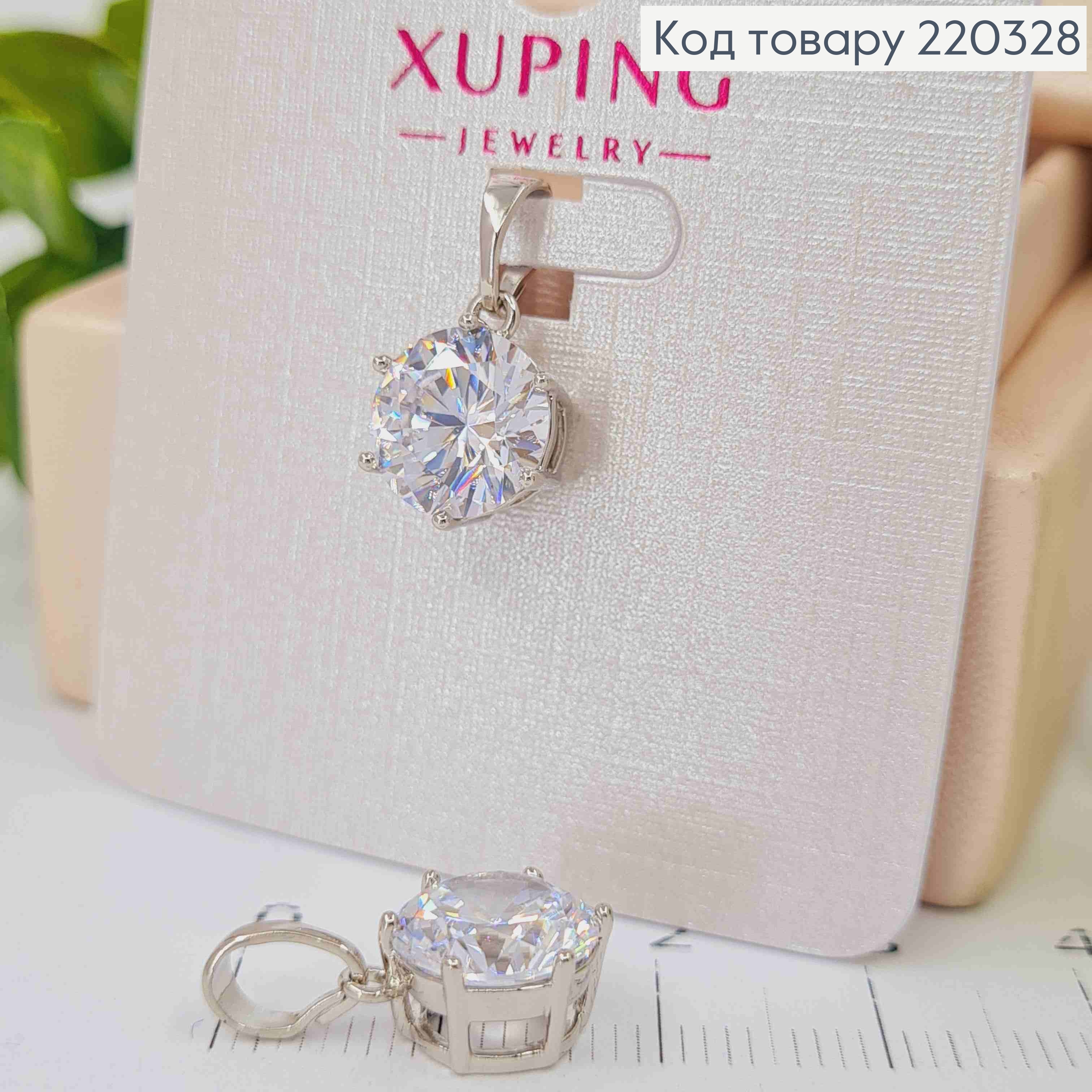 Кулон родованный, круглый Блестящий камень, 9мм, Xuping 220328 фото 1