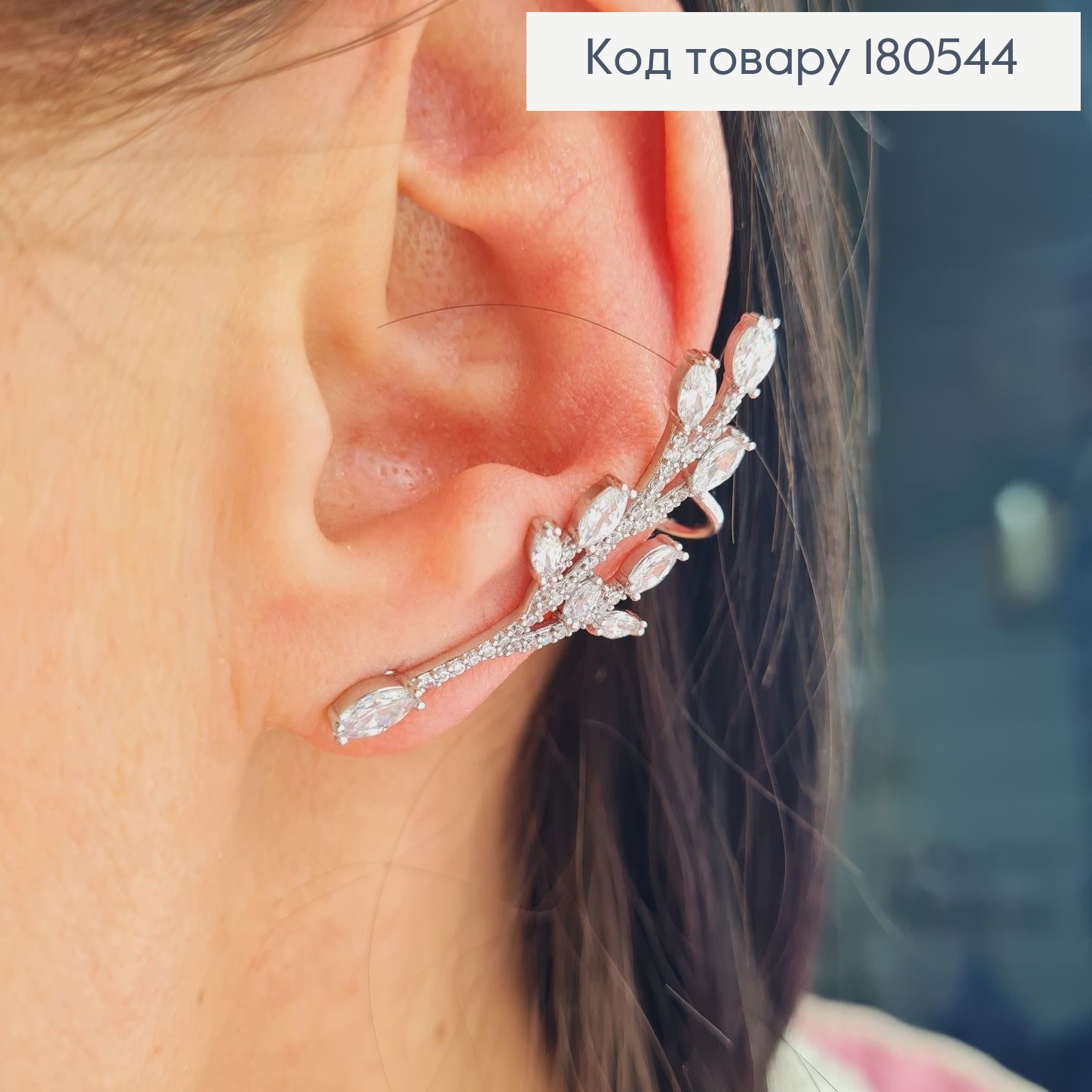 Серьги родированные Кафы веточка з камнями  Xuping 180544 фото 1