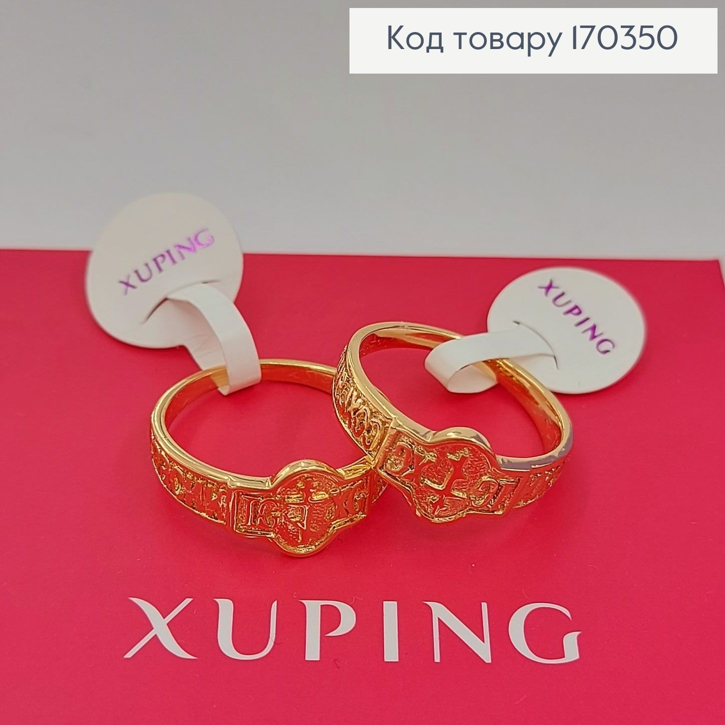 Кольцо  Спаси і Сохрани   Xuping 18K  170653 фото 1