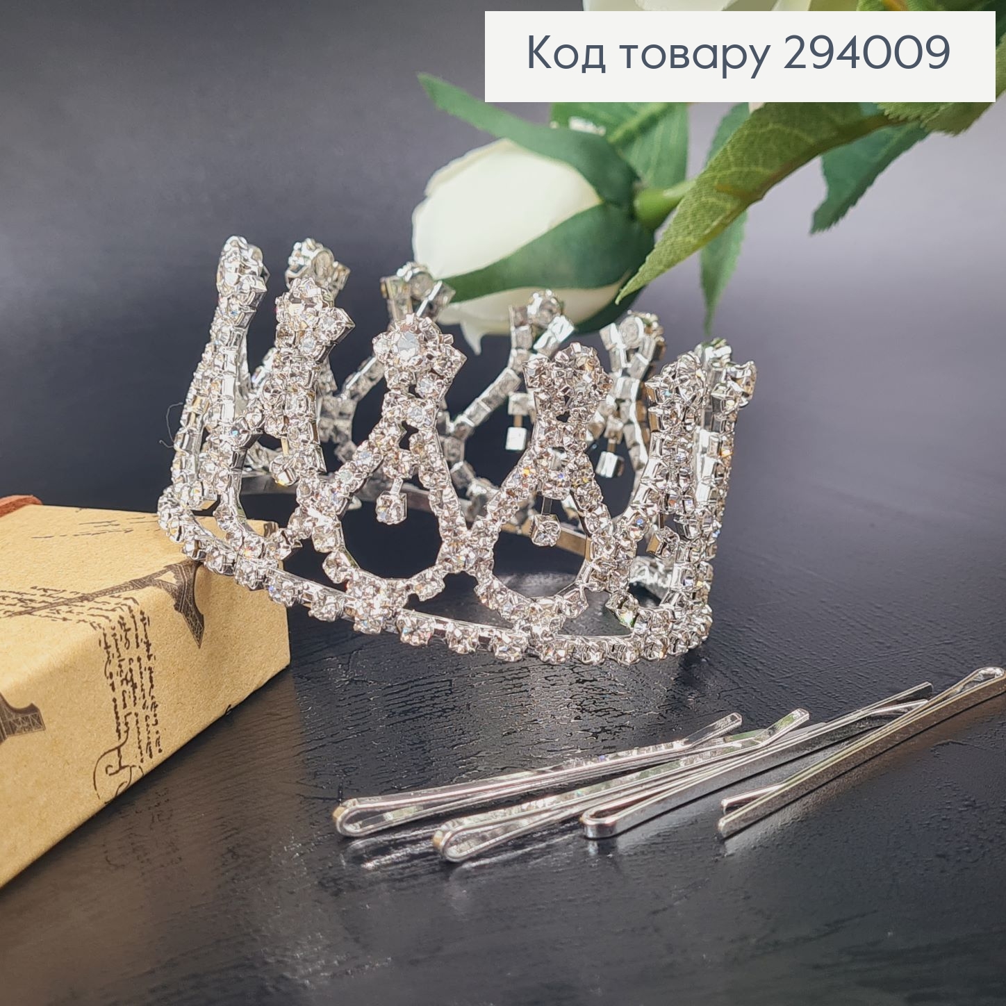 Диадема Корона с камнями и невидимками в диаметре 7,5см 294009 фото 1