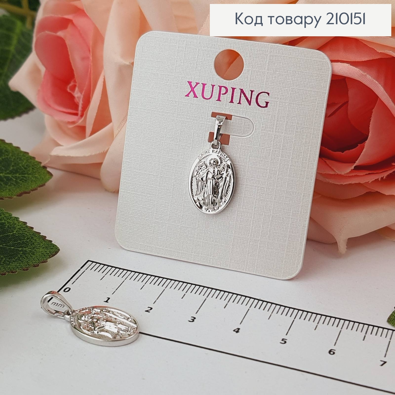 Иконка родованая, с Ангелом Охранником, 1,5*1см, Xuping 210151 фото 1