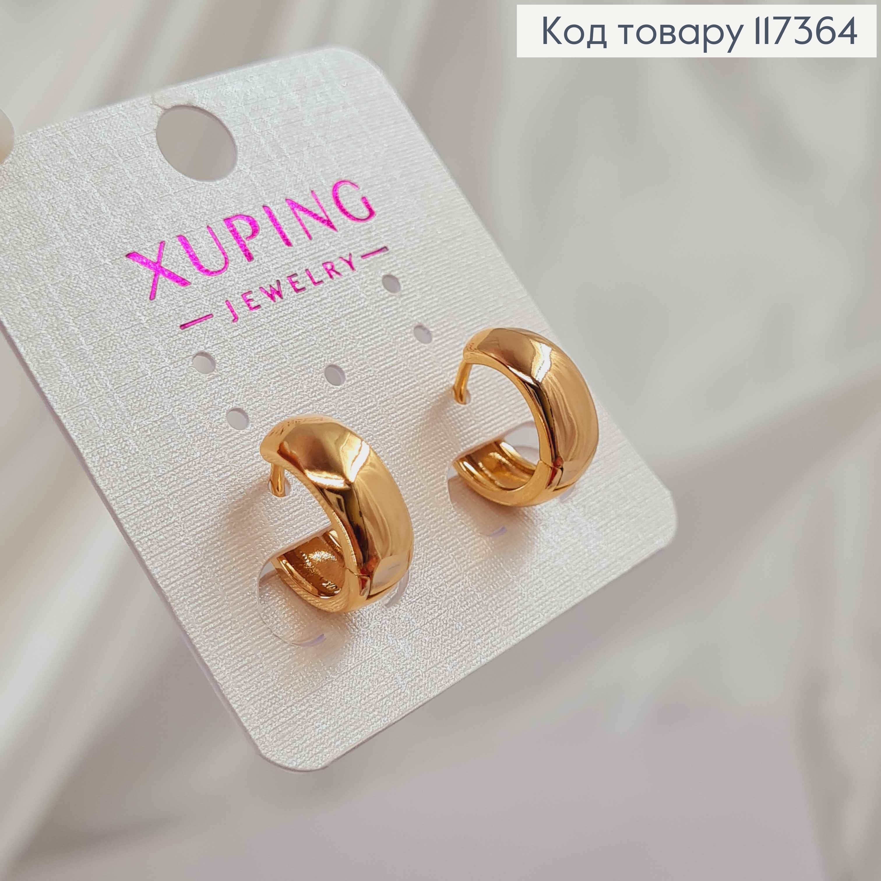 Серьги Кольца широкие, ширина 5мм, диаметр 1,4см, Xuping 18K 117364 фото 1