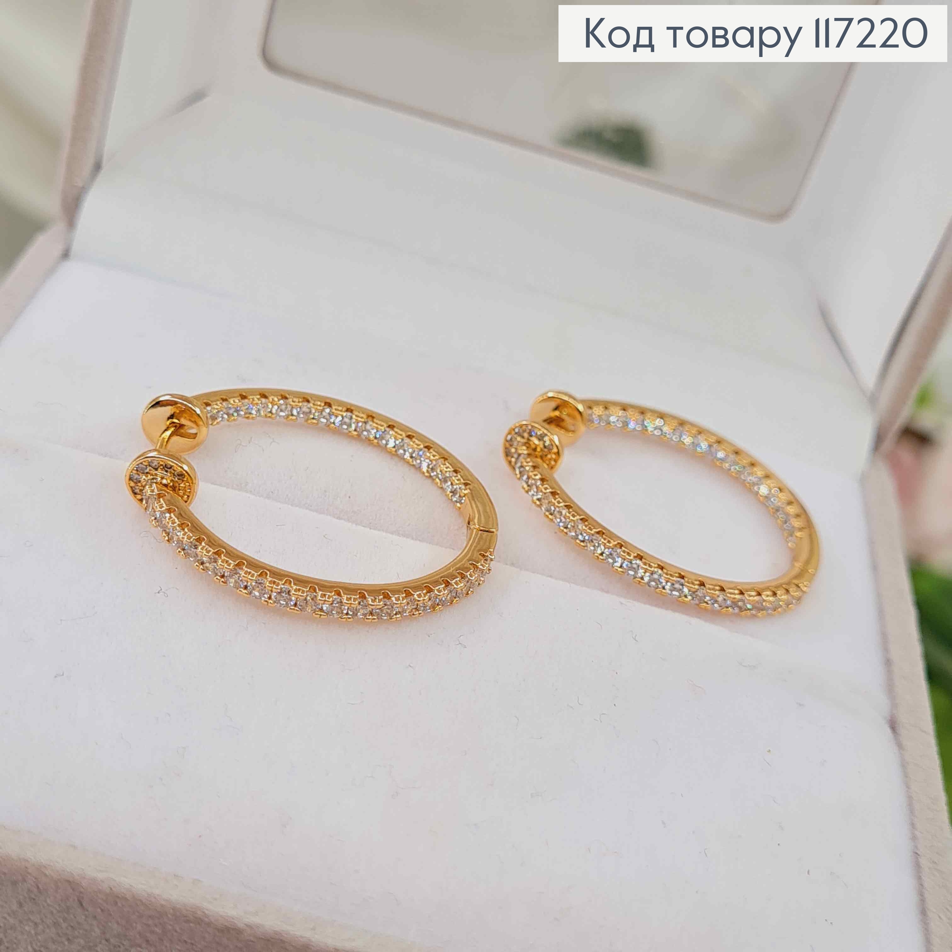 Серьги кольца с КАМНЯМИ по всей длине, диаметр 3,1см, XUPING 18K 117220 фото 2