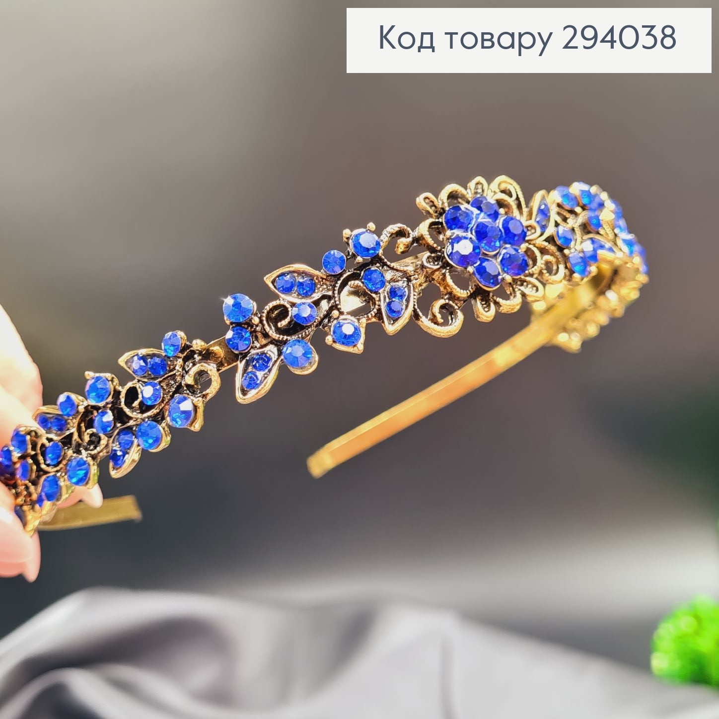 Диадема метал под золото с СИНИМИ камушками 294038 фото 1