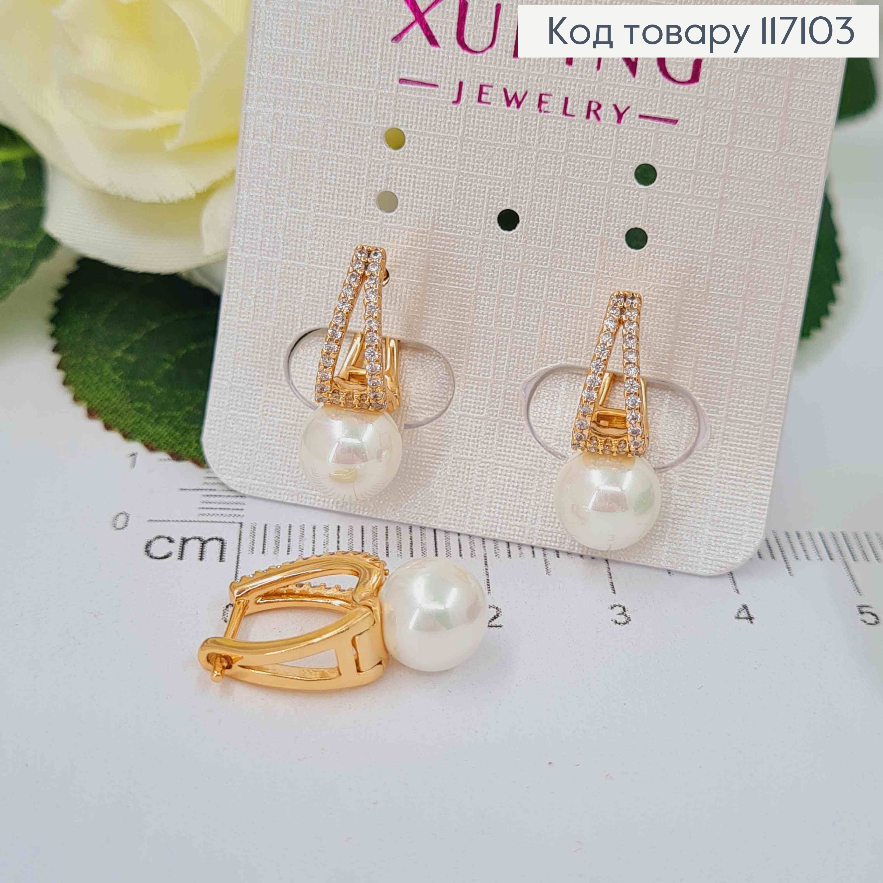 Сережки стрілочка в камінцях, з Перлинкою, 2см, англ.заст, Xuping 18K 117103 фото 1