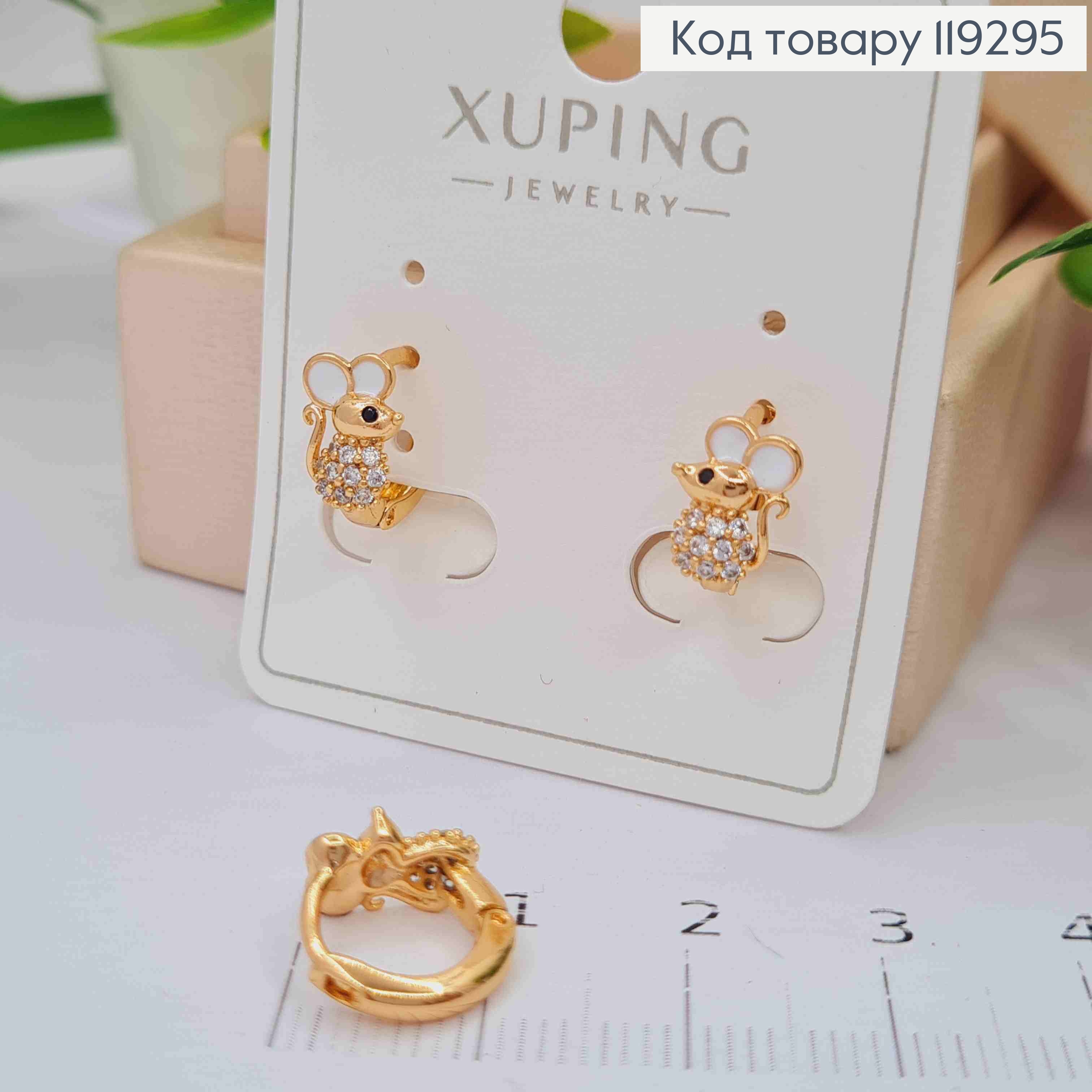 Серьги кольца "Мышонок" в Блестящих камнях, 1,1см, XUPING 18K 119295 фото 1