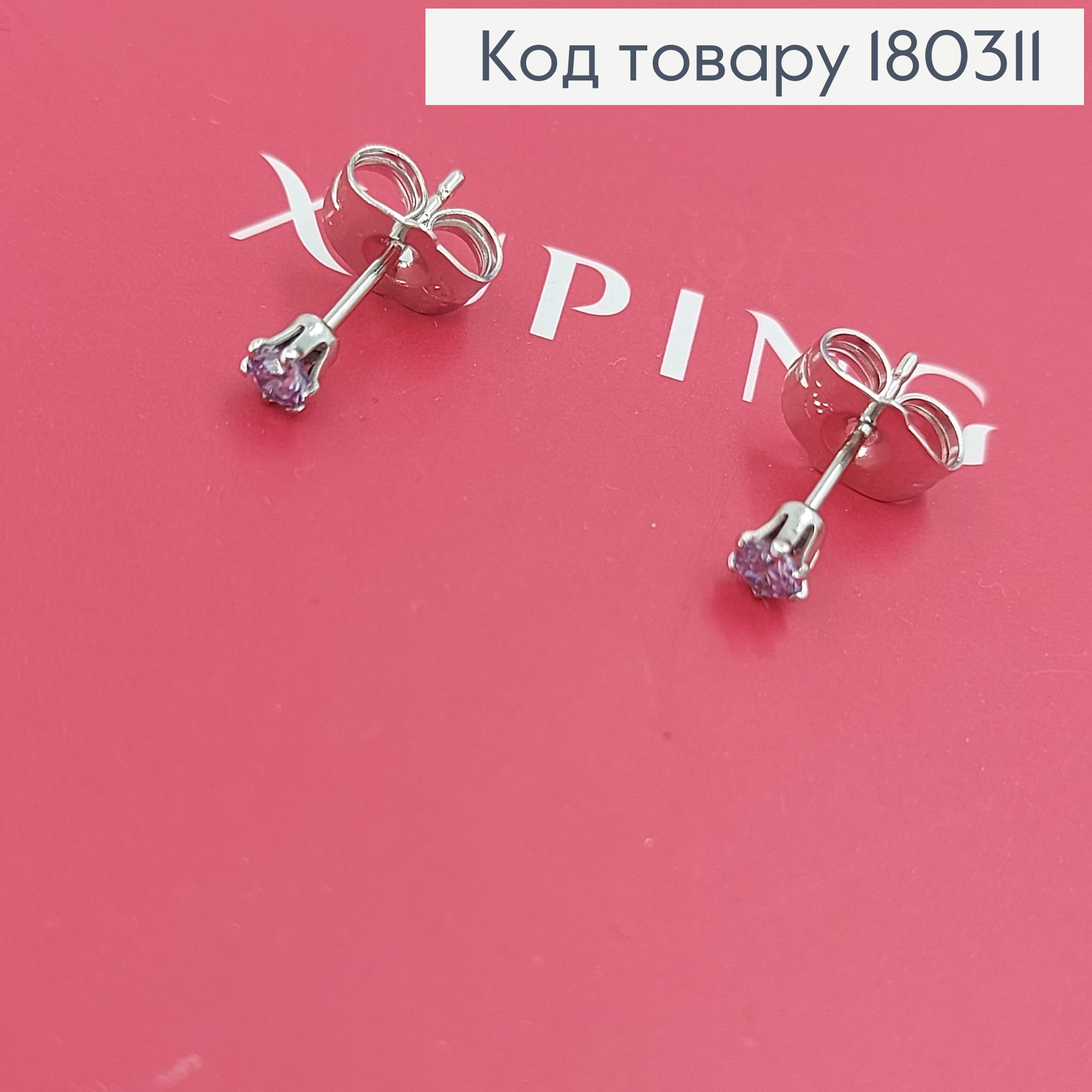 Серьги гвозди с сиреневым камнем родироване медзолото Xuping 180311 фото 2