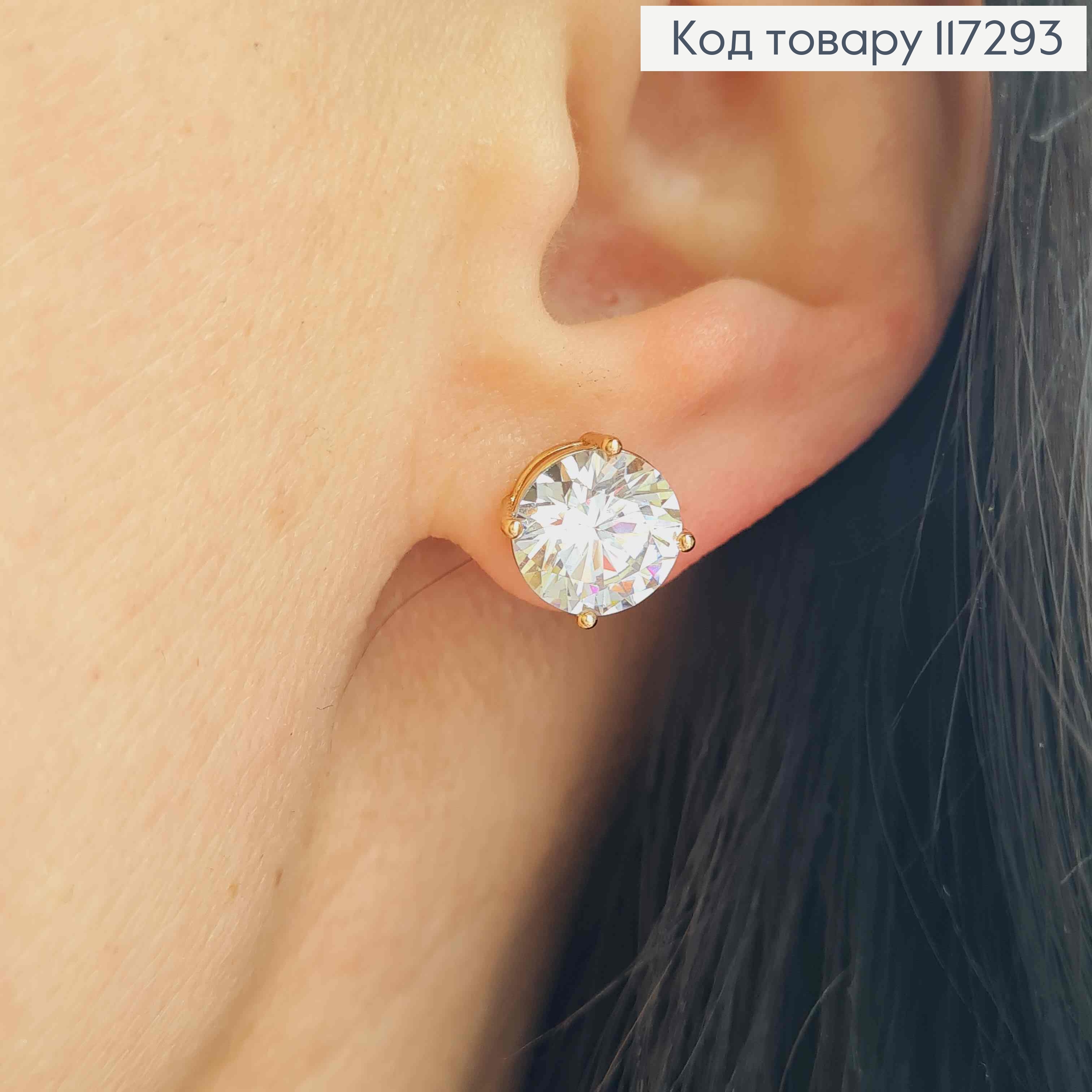 Серьги гвозди, с Большим блестящим камешком 9мм, Xuping 18К 117293 фото 1