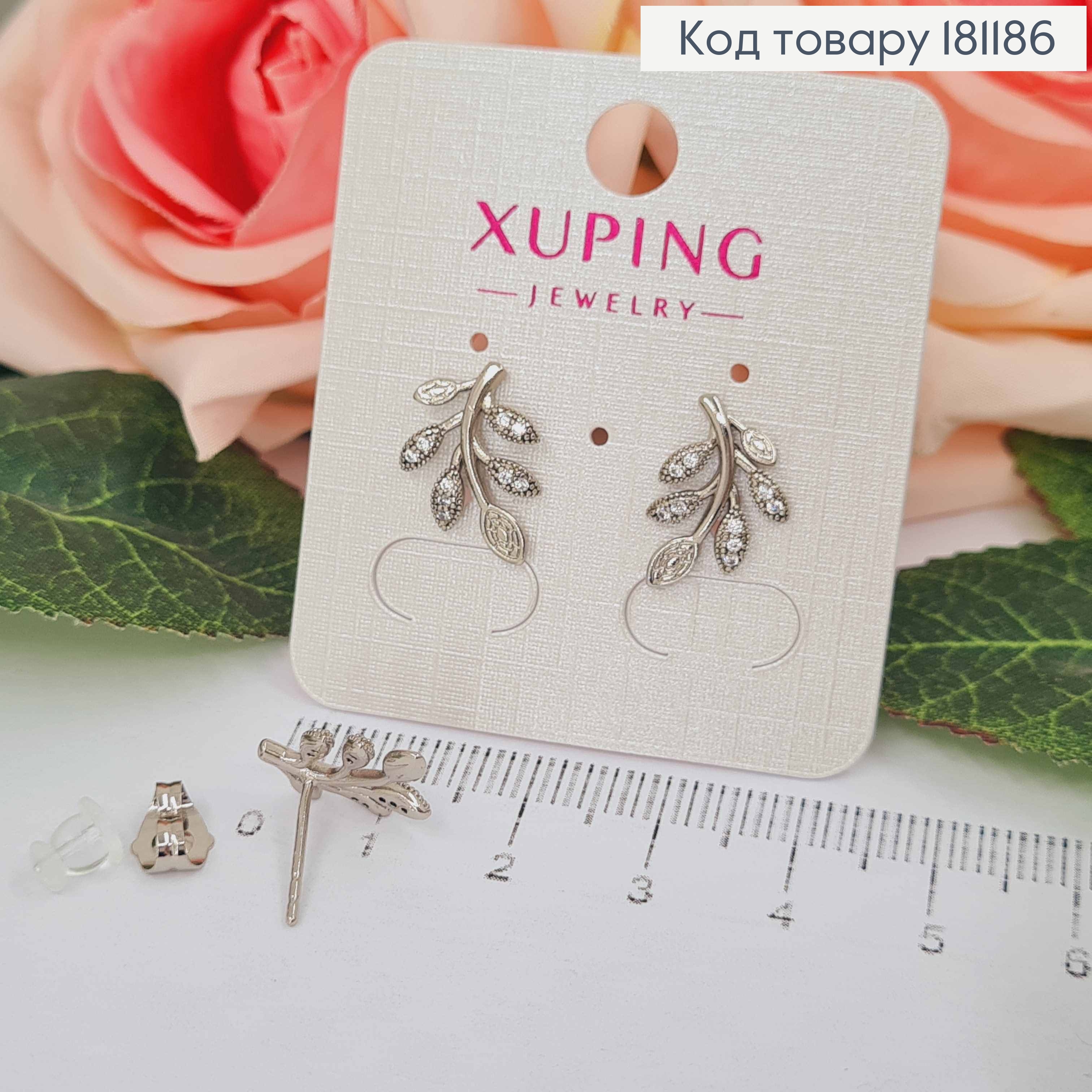 Серьги родованные, гвоздики "Веточка айвы" с камешками, 1,5см, Xuping 181186 фото 1