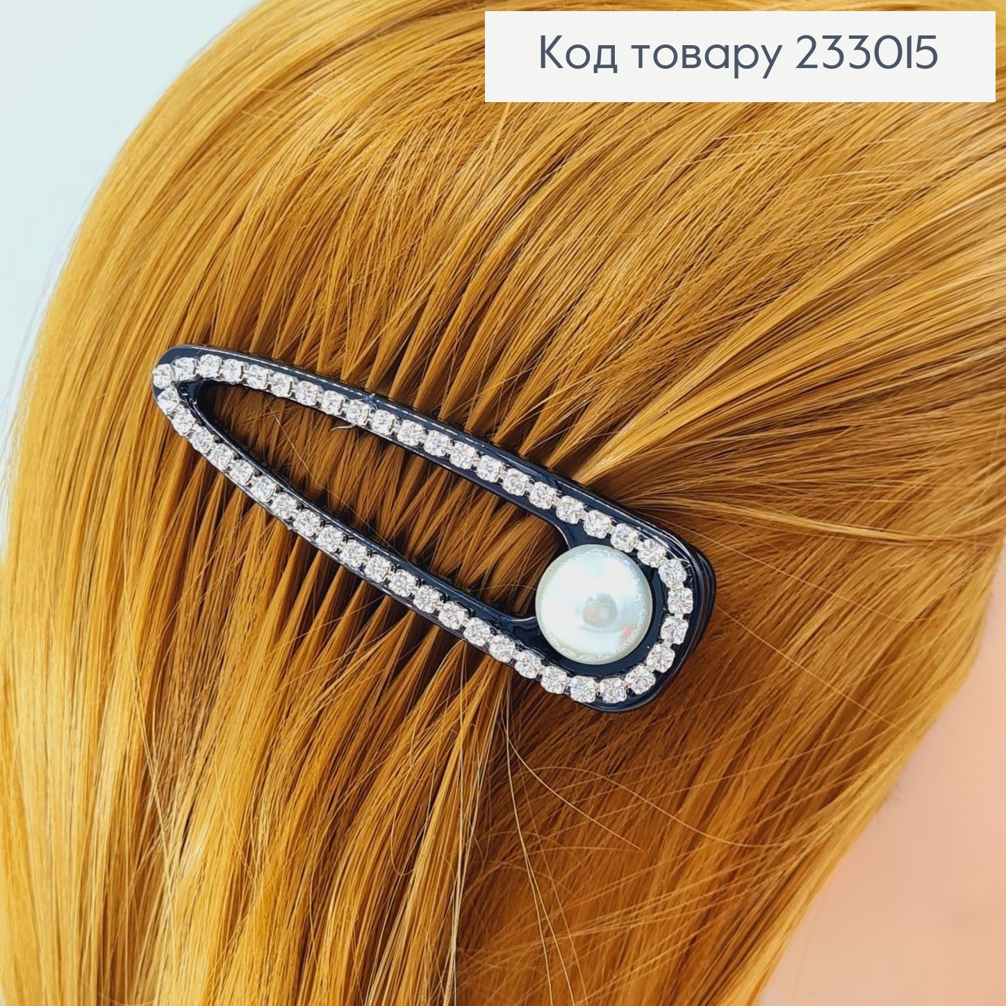 Заколка Стрела пластик 8 см черная с камнями и жемчугом 233015 фото 1