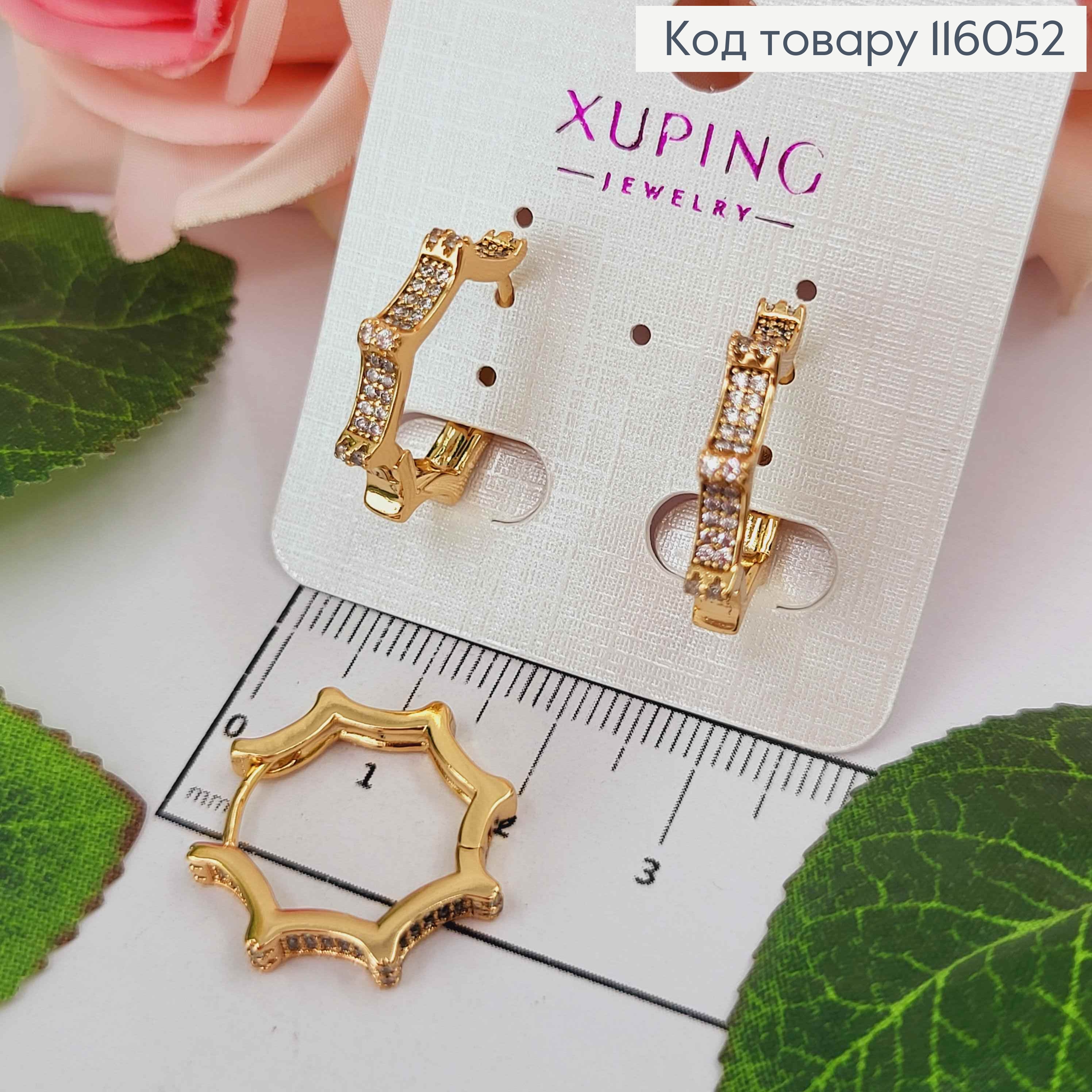 Серьги кольца в форме звездочки, 2см, с камешками, Xuping 18K 116052 фото 1