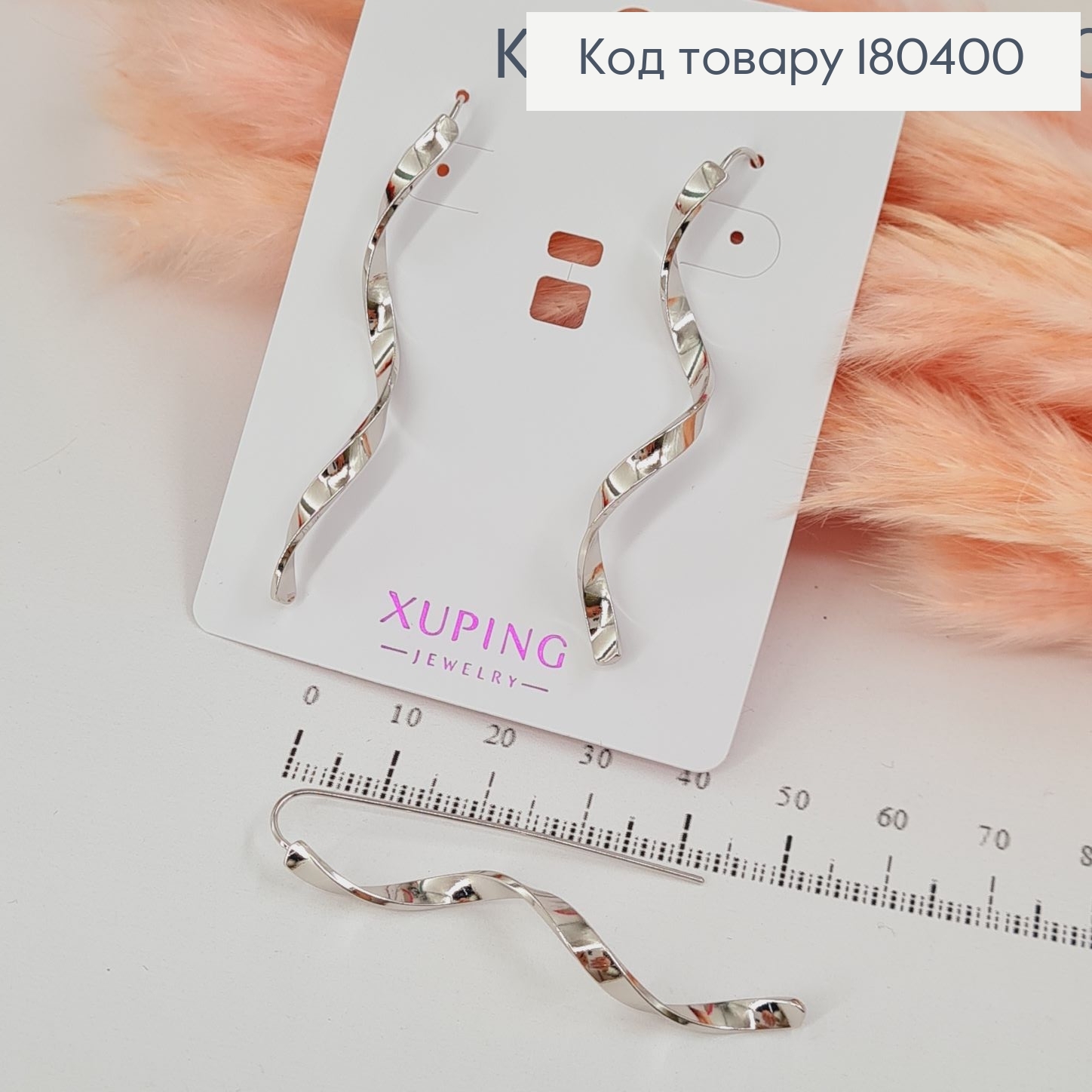 Сережки гвіздки підвіски спіральки 5,5 см родоване  Xuping 180400 фото 2