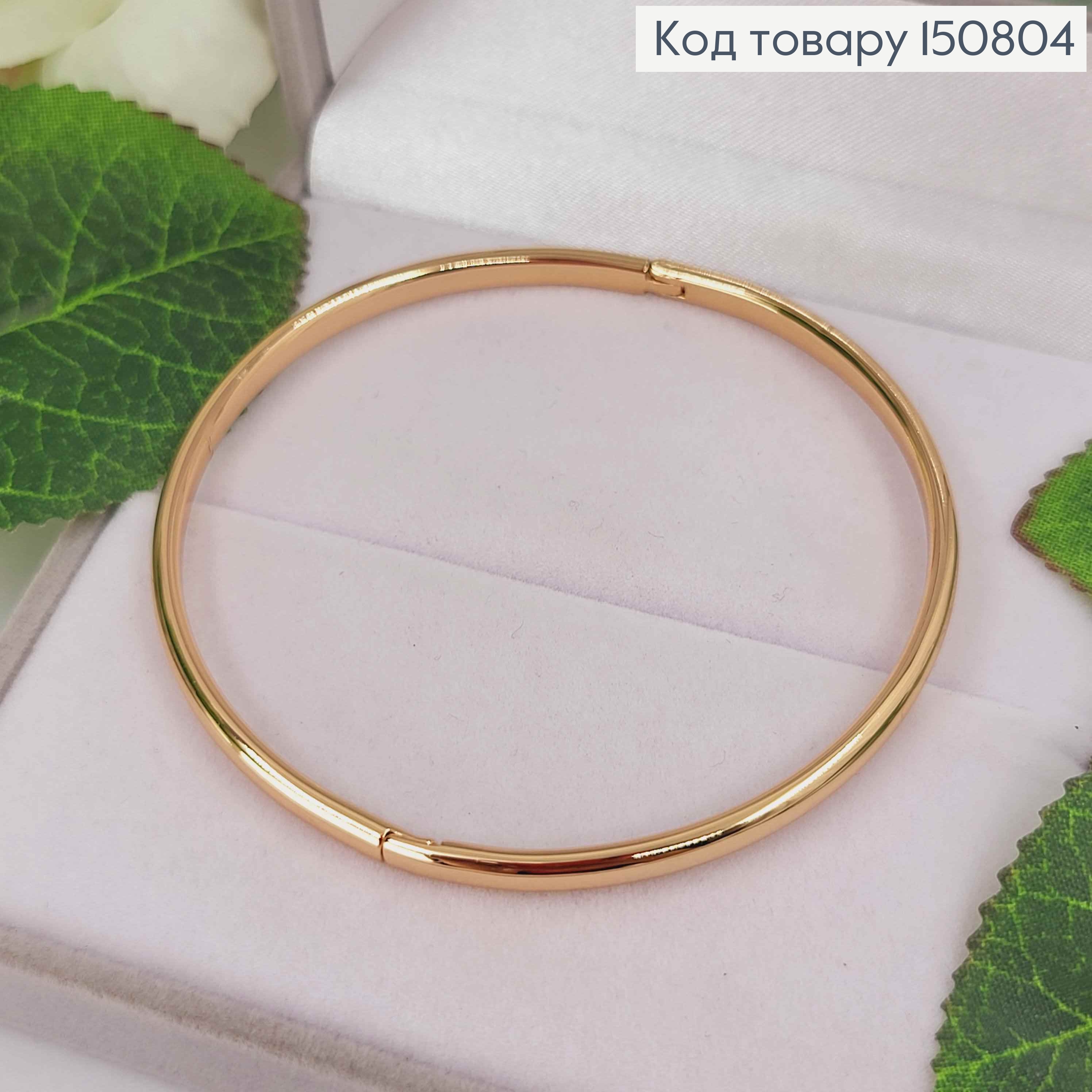 Браслет Кольцо диаметром 6,5см(20,4см), Xuping 18K 150804 фото 1