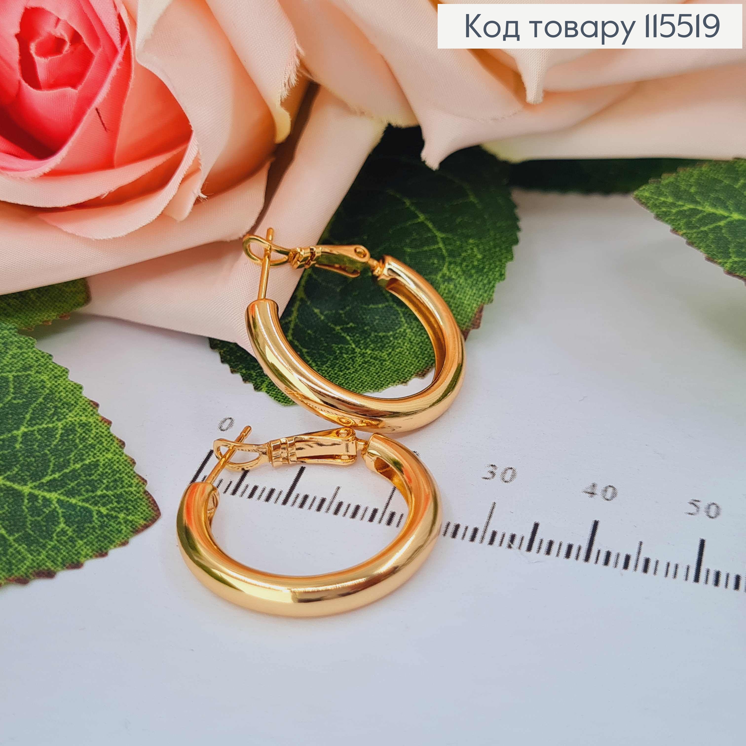 Сережки кільця 2,5см, товщ.0,3см, Xuping 18K 115519 фото 1
