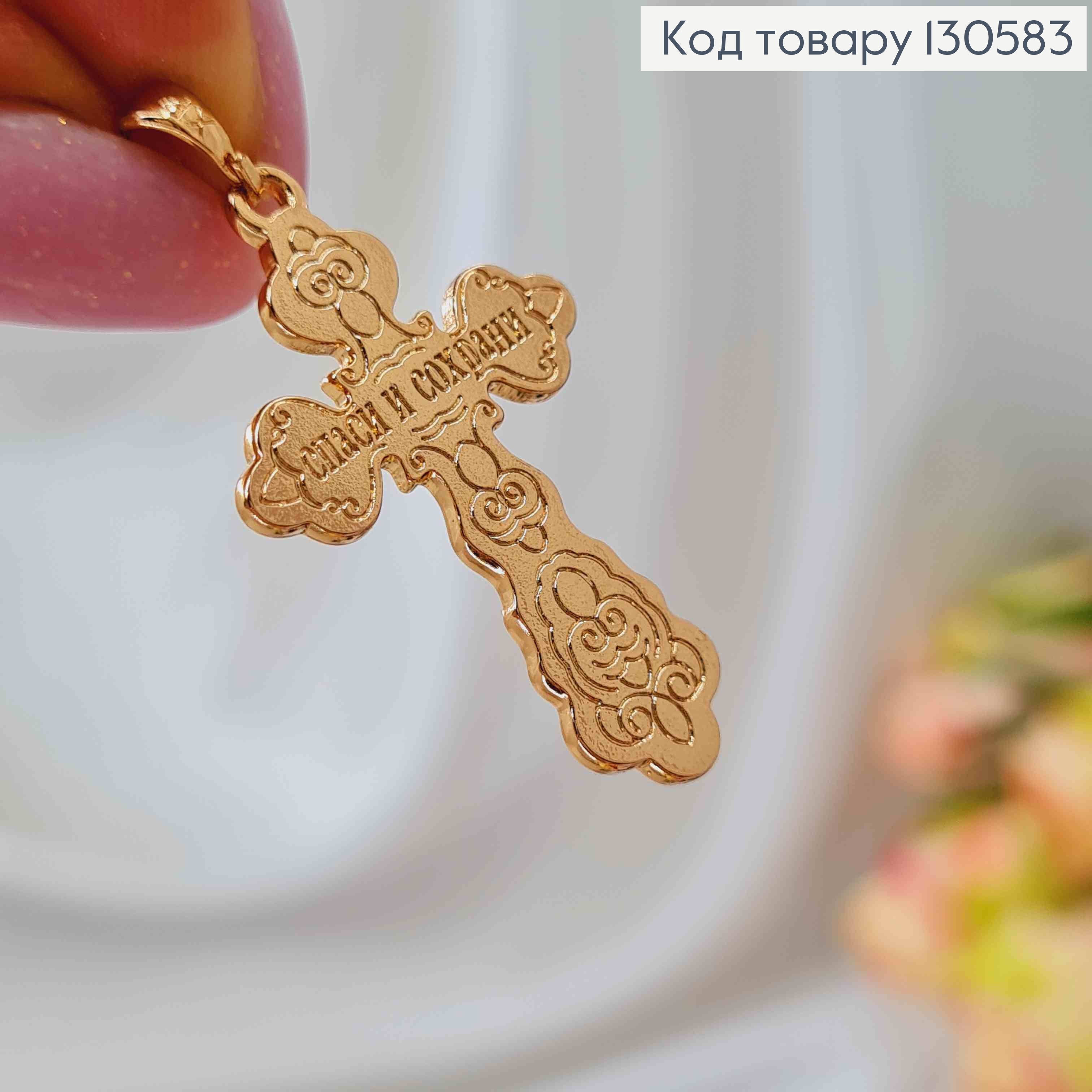 Крестик с распятием "Спаси и Сохрани" 3,5х2 см Xuping 18K 130583 фото 3