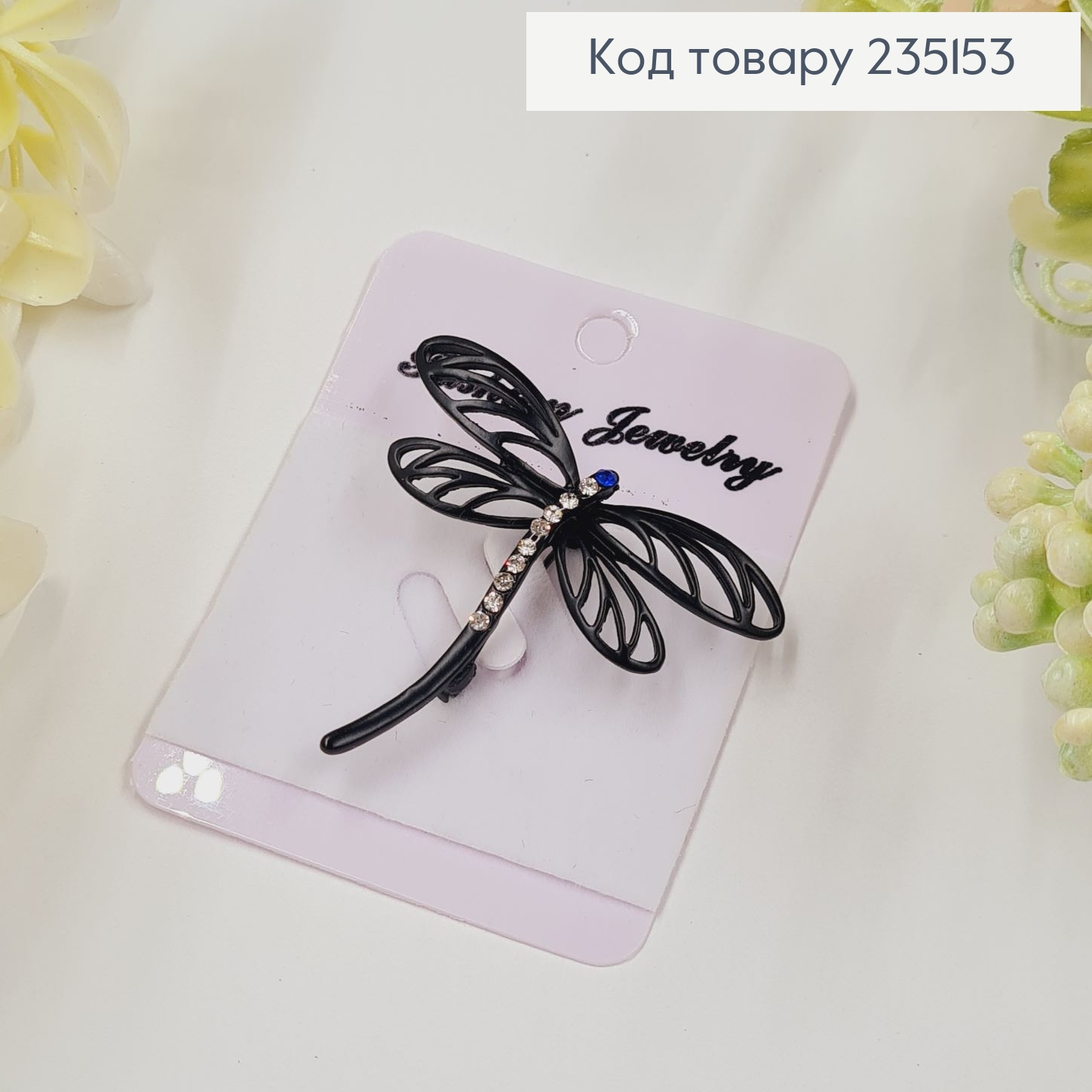 Брошка "Чёрная стрекоза" с камушками 4*5 см, каучук. 235153 фото 2