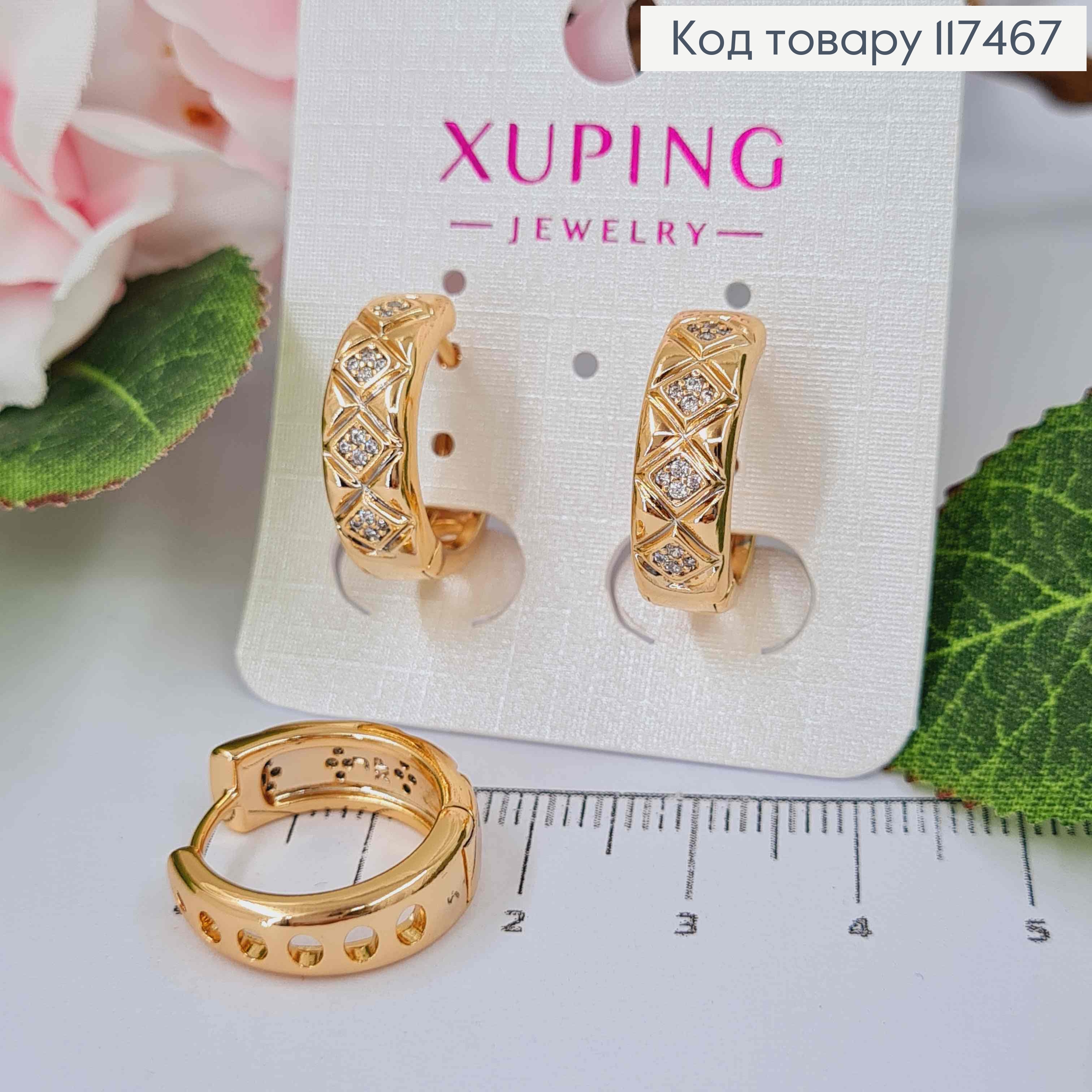 Серьги кольца широкие с резьбой и блестящими камешками, ширина 6мм, диаметр 1,8см, Xuping 18К. 117467 фото 1