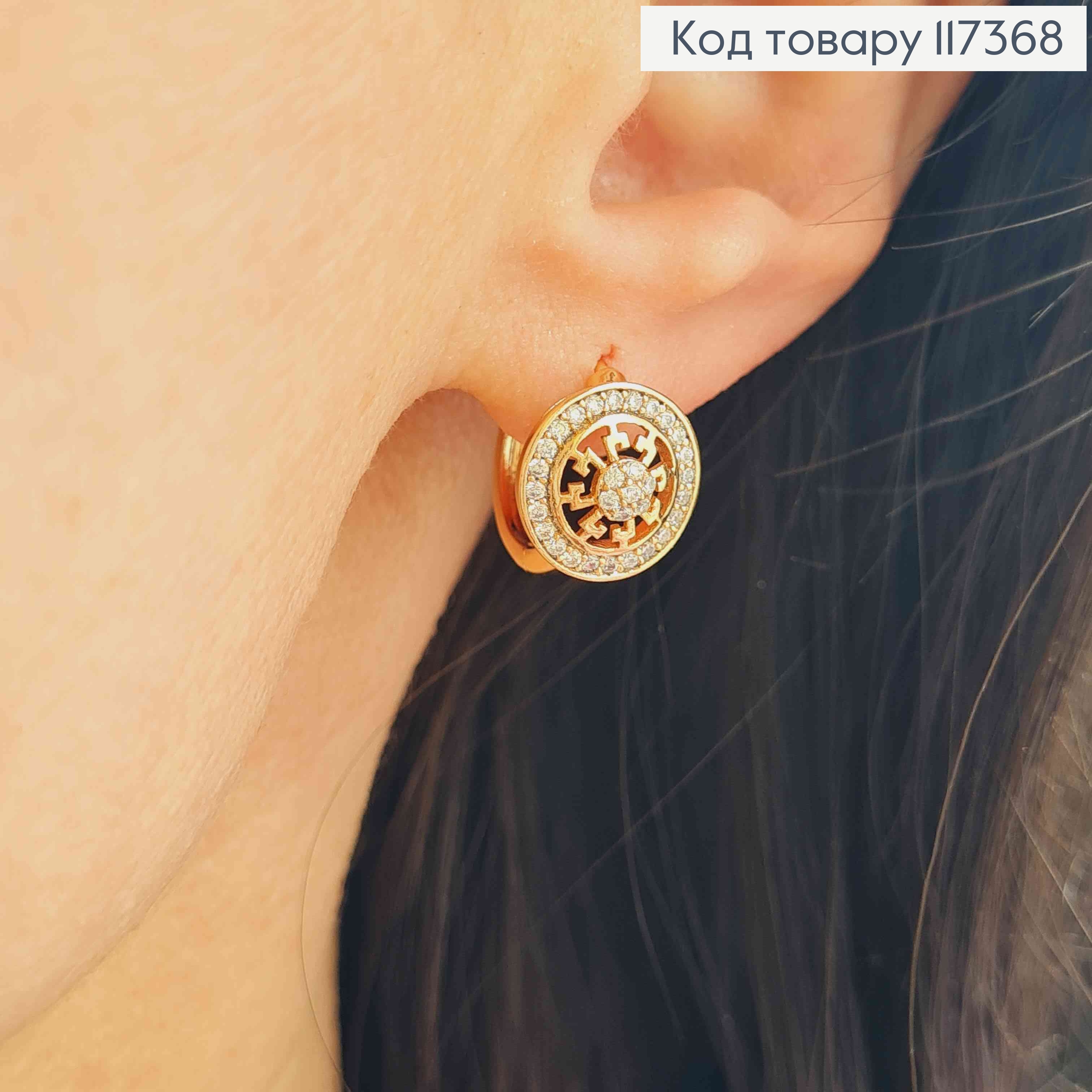 Серьги кольца 1,4см, Круг украшен по краю камешками 1,1см, Xuping 18K 117368 фото 1