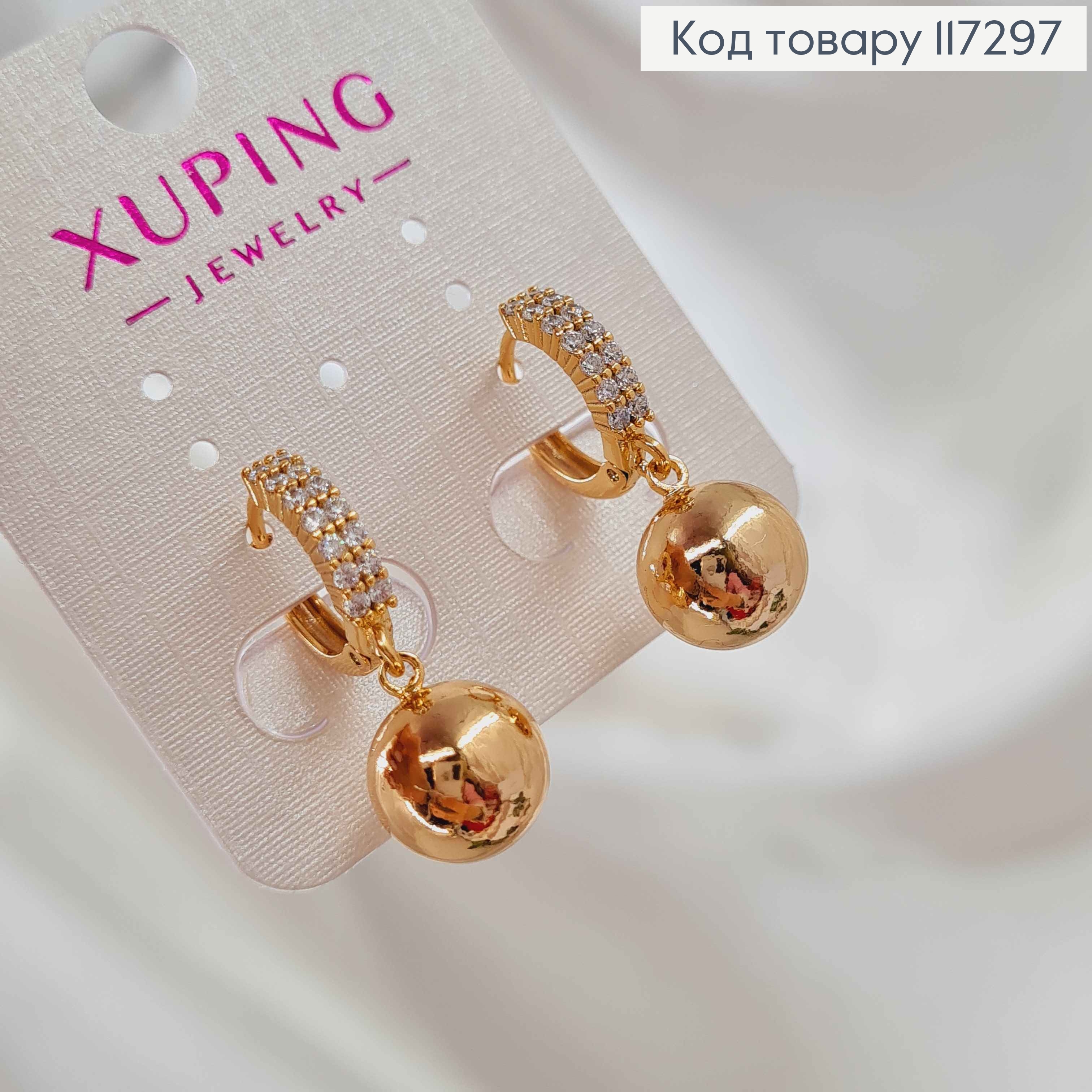Серьги Кольца 1,4см, с камешками и подвесным шариком 1см, Xuping 18K 117297 фото 1