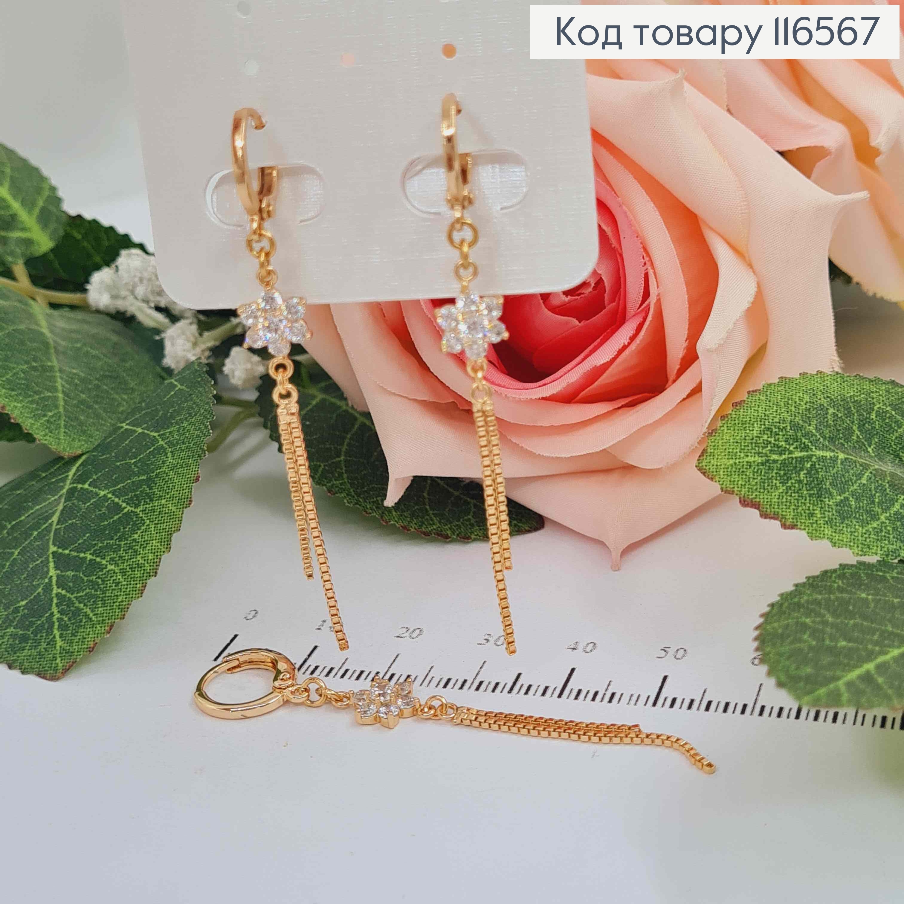 Серьги кольца 1см, с подвеской цветочком в камнях, с цепочками, 4,5см, Xuping 18K 116567 фото 2
