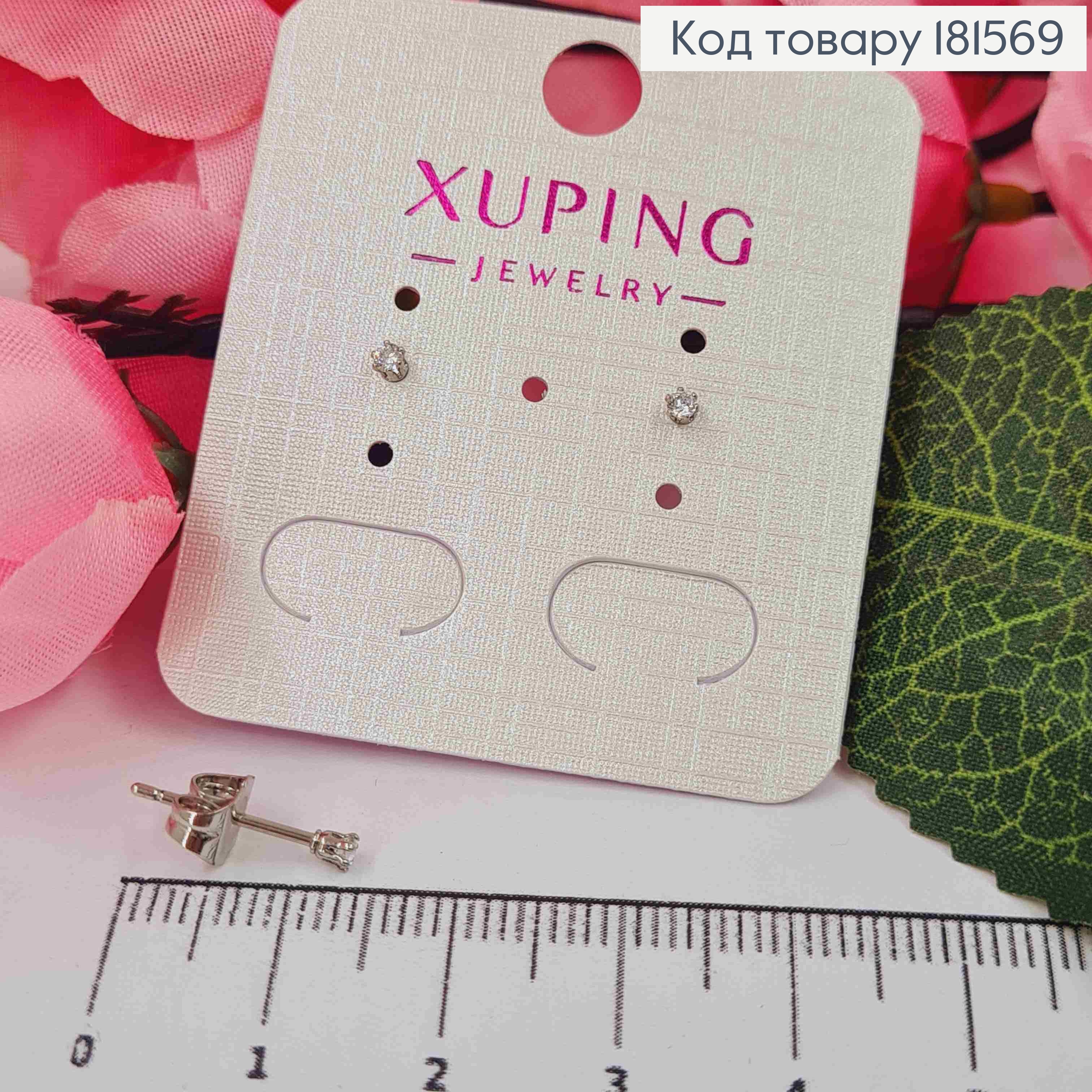 Серьги родованные гвозди, Блестящий камешек, 2мм, Xuping 181569 фото 1
