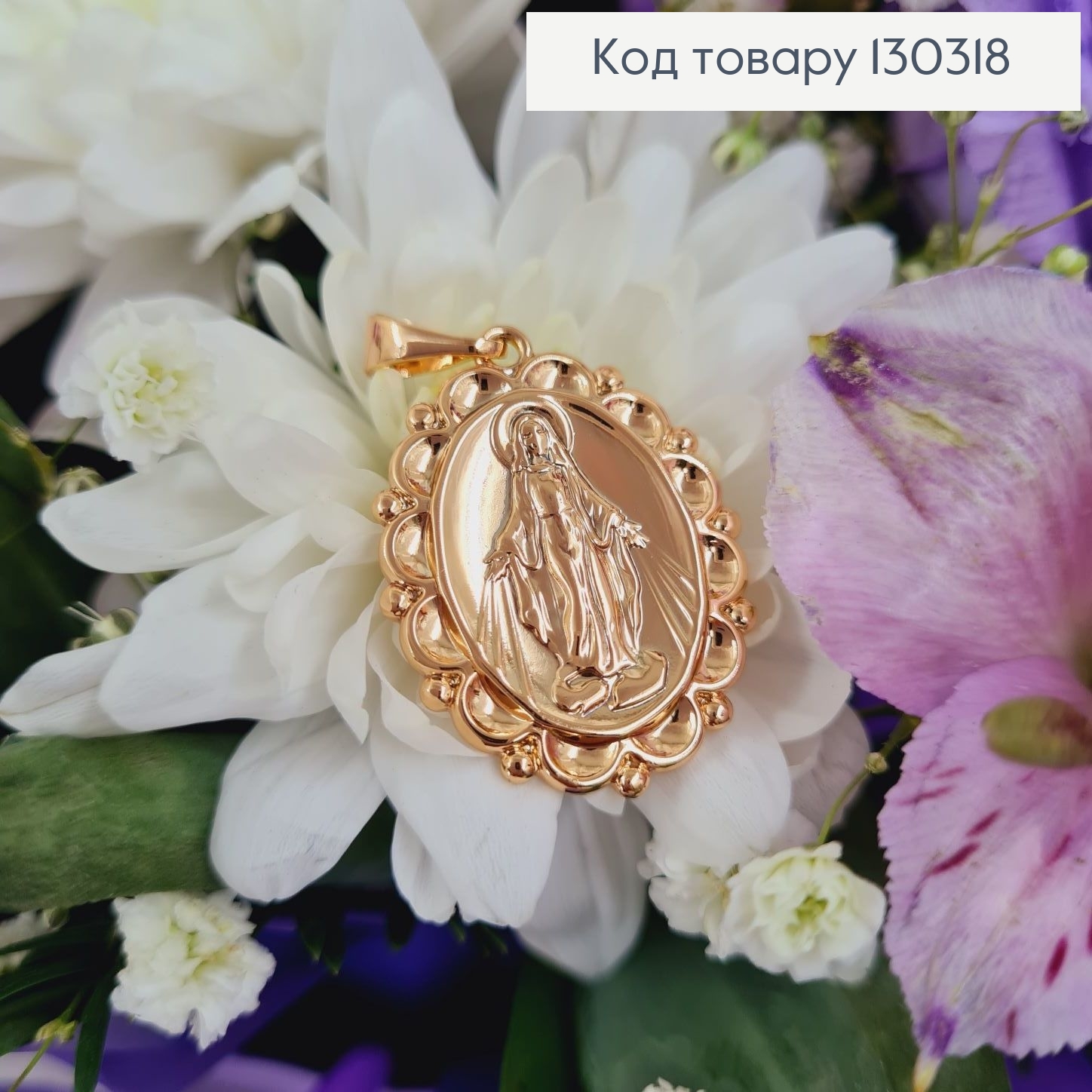 Иконка Божья Мать  2,8*2,1см Xuping 130318 фото 1