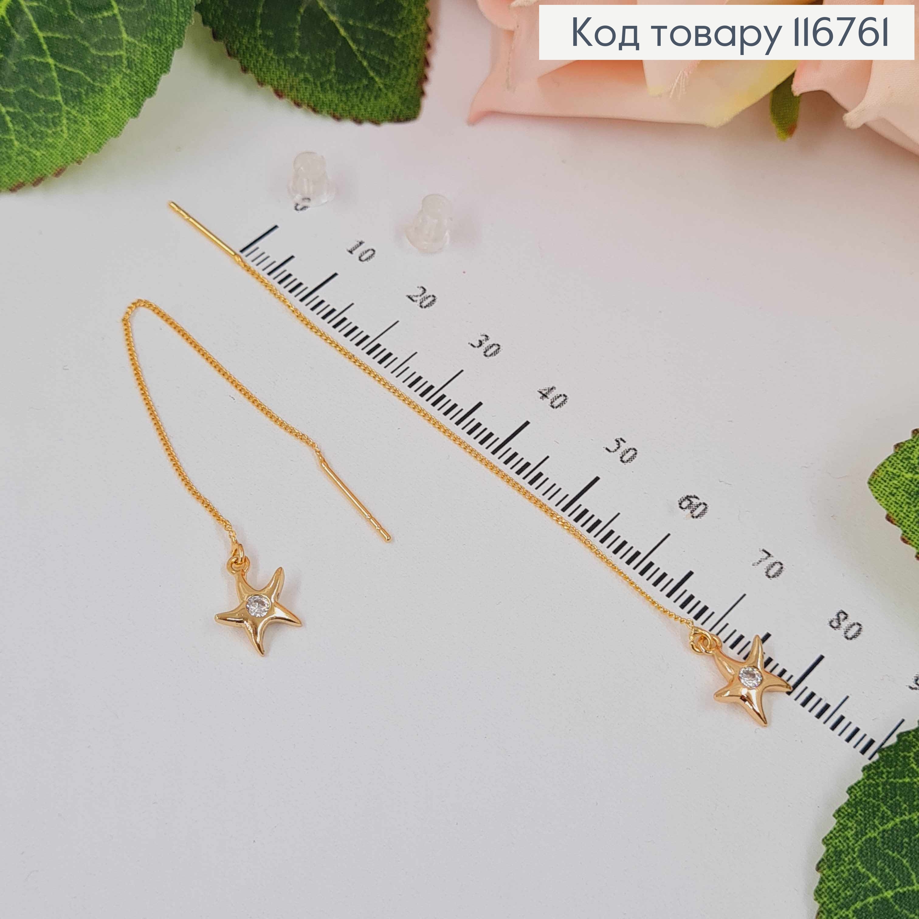 Серьги протяжки, "Морская звездочка", с камешком, 8см, Xuping 18K 116761 фото 1