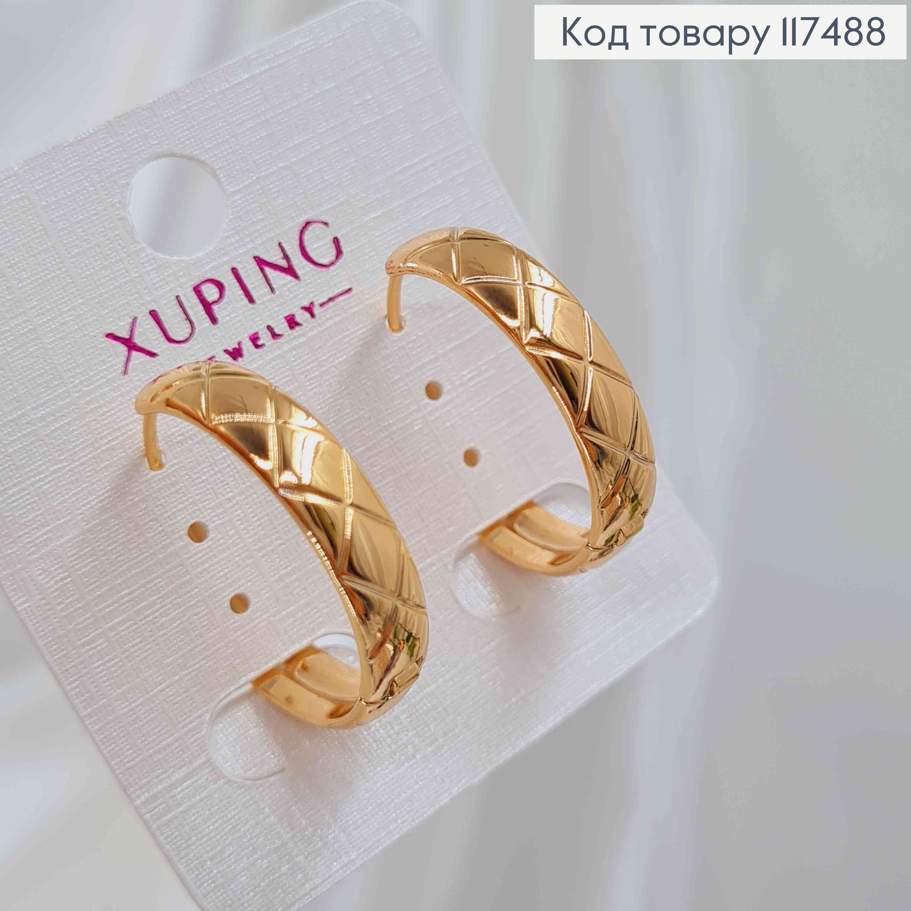 Серьги кольца с узором, ширина 5мм, диаметр 2,6, Xuping 18К. 117488 фото 1
