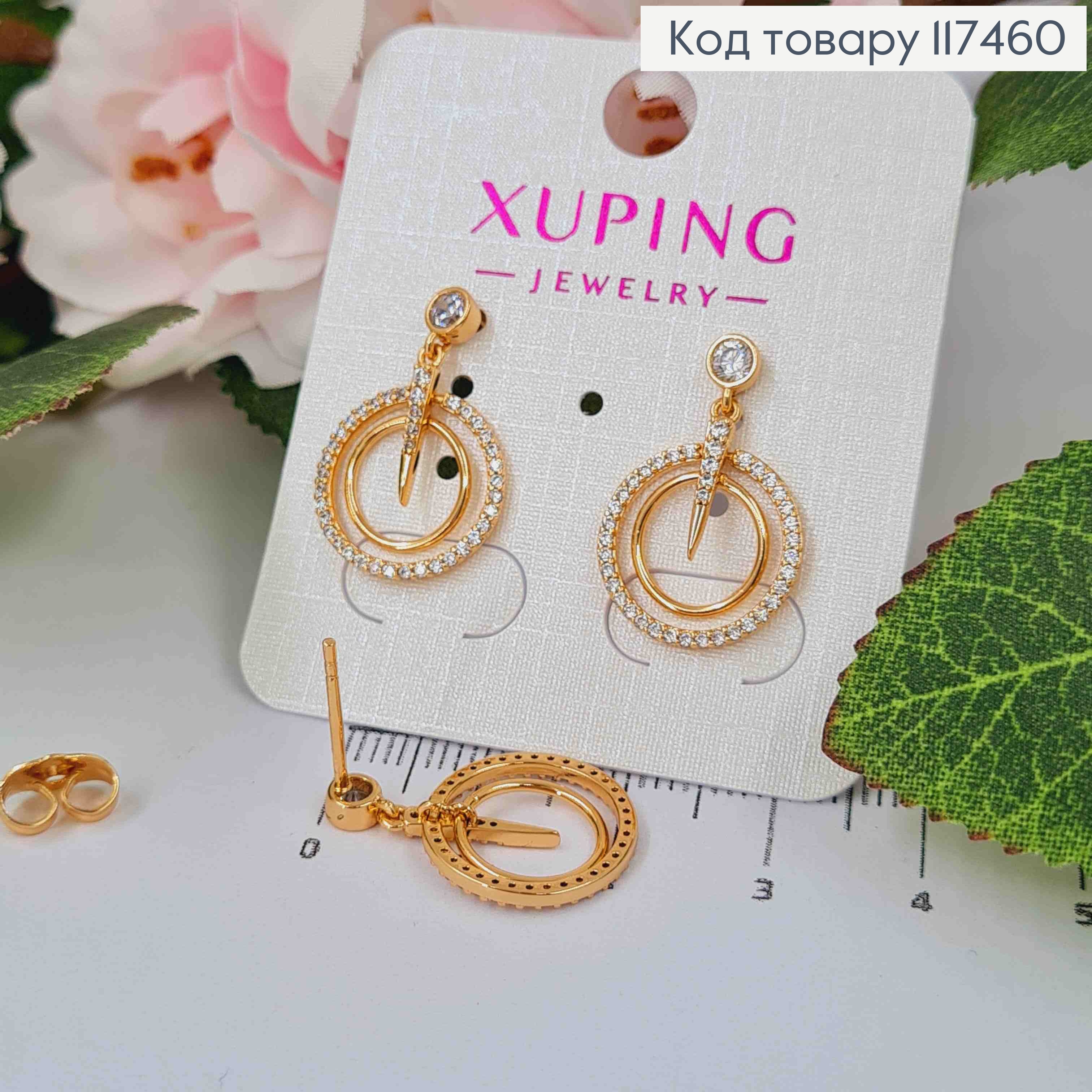 Серьги гвозди с подвесными кольцами (1,4см) в камнях, длина 2см, XUPING 18K 117460 фото 1