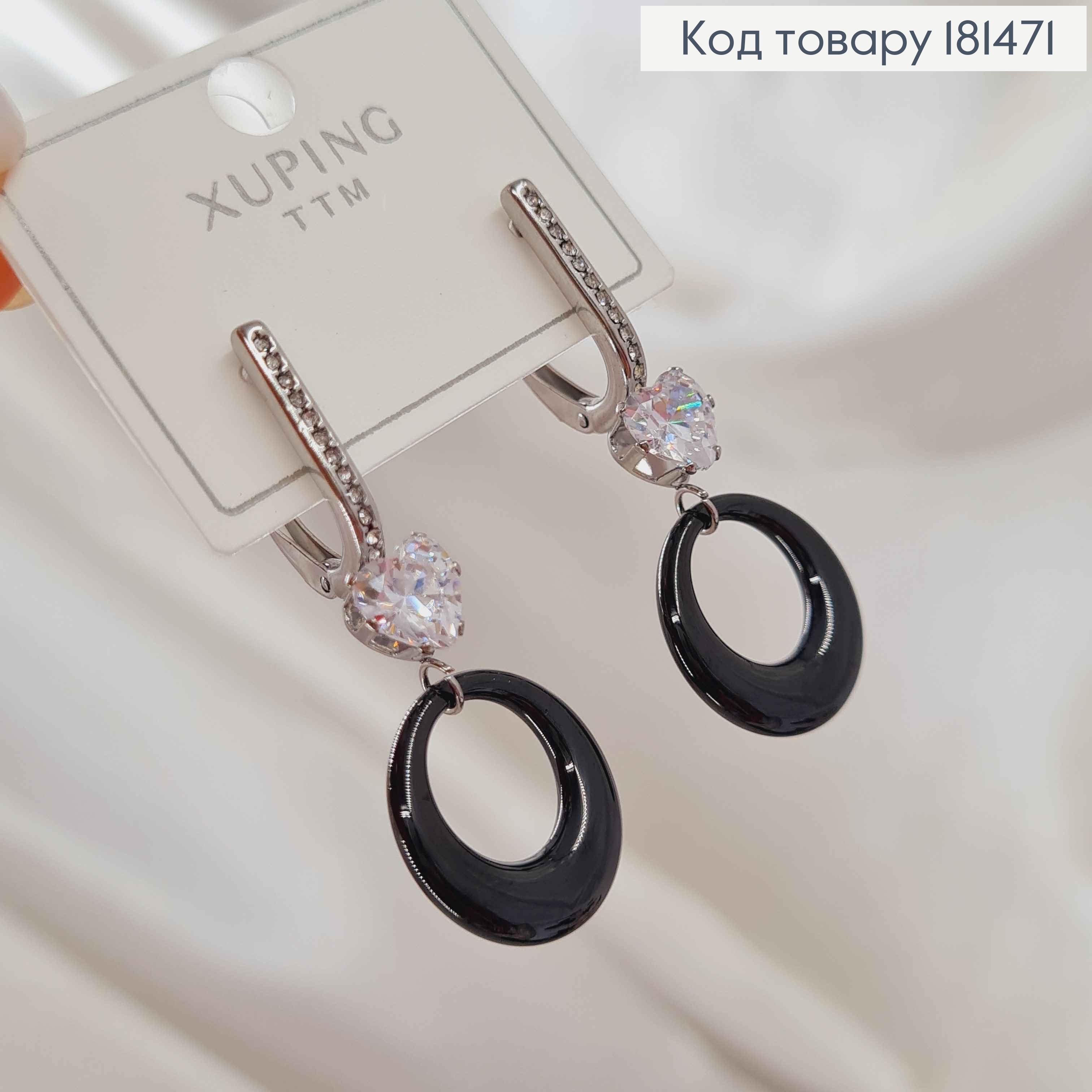 Серьги родованные, "Изысканное Сердце" с круглой черной подвеской, 4,2см, англ застежка, Xuping 181471 фото 1